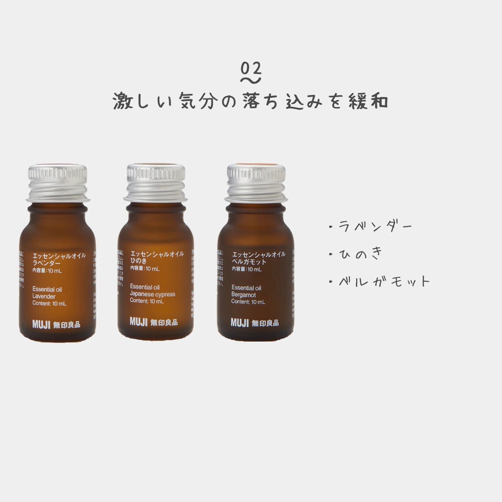 無印良品アロマの身体効果