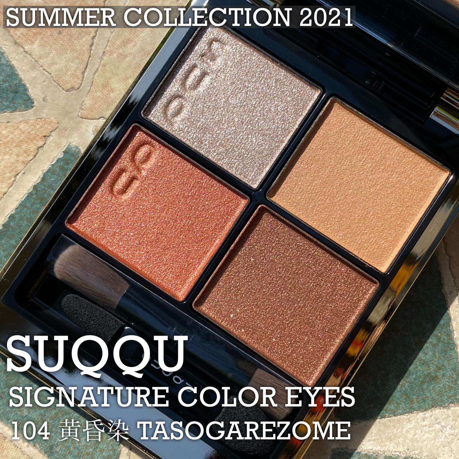 Suqquのサマーコレクション21 キラキラ輝く黄昏染 Yo Koが投稿したフォトブック Sharee