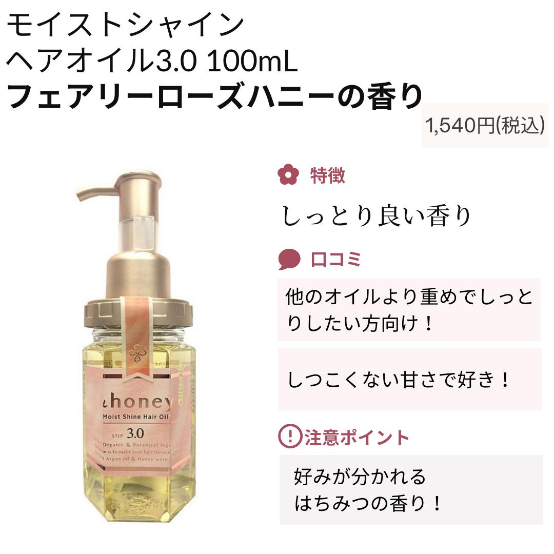 ハチミツ美容の Honey ヘアオイル全種類徹底解説 もものすっぴん美容マガジンが投稿したフォトブック Lemon8
