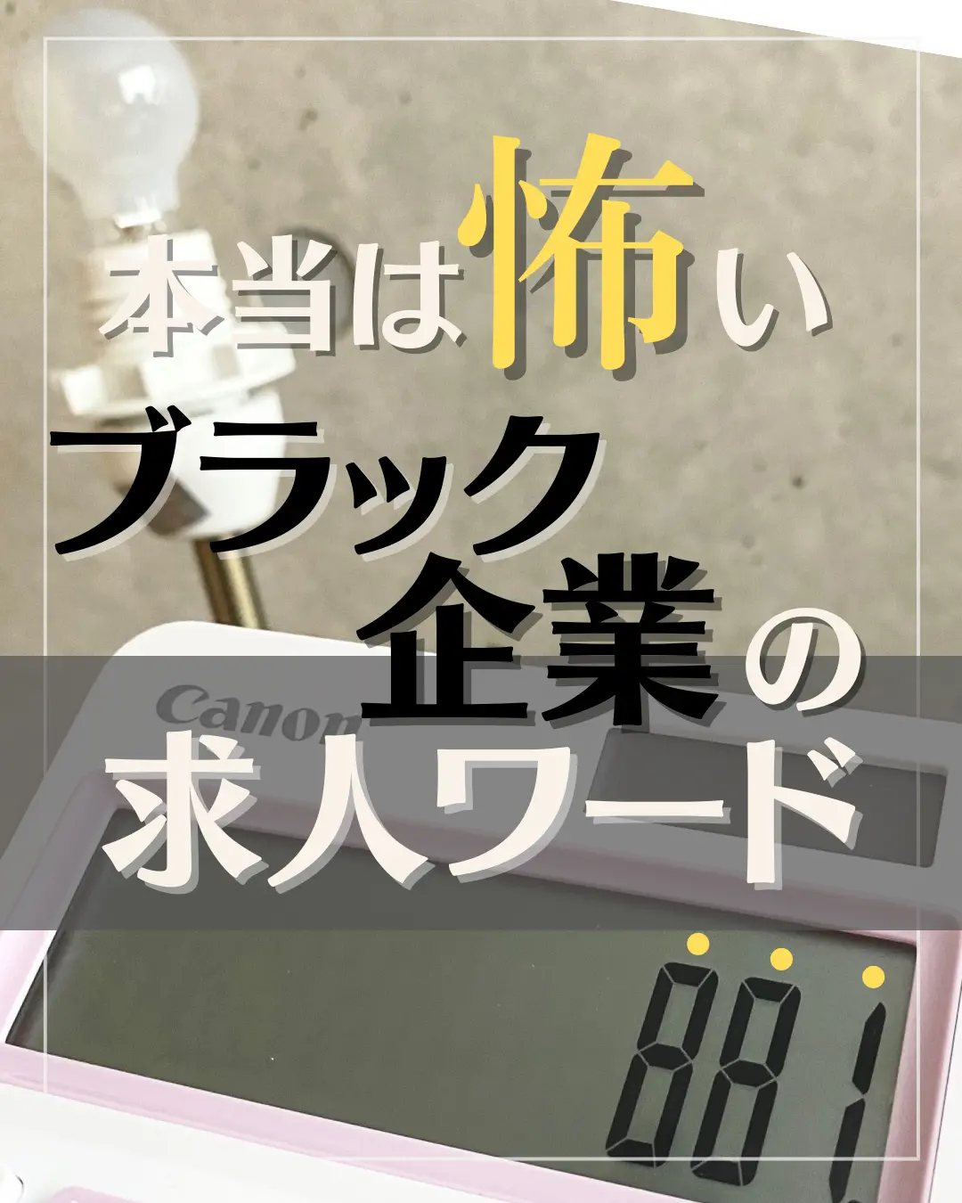 意味がわかると怖い言葉 職場編 もころぐ 仕事と投資を極めるが投稿したフォトブック Lemon8