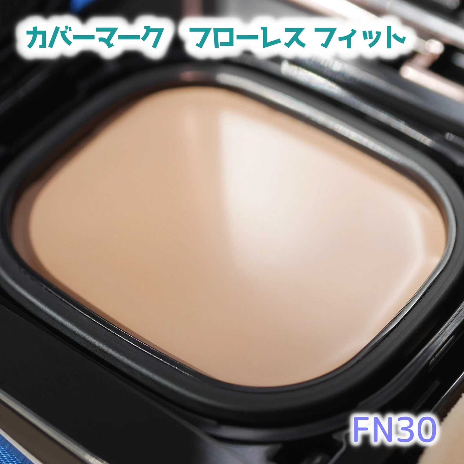 カバー力あるクリームファンデ「フローレスフィット」 | rinrin_nekoが投稿したフォトブック | Lemon8 カバー力あるクリームファンデ「フローレスフィット」 | rinrin_nekoが投稿したフォトブック | Lemon8
