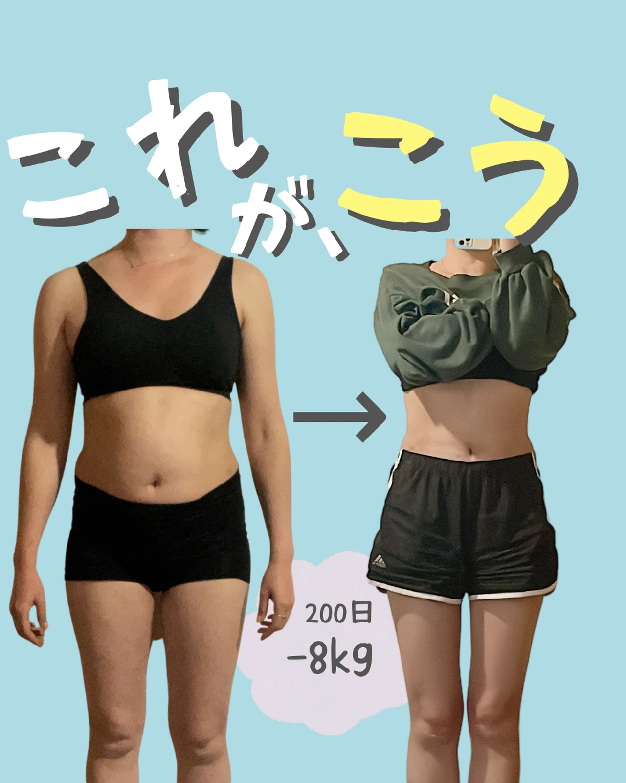 これがこう ダイエット0日の変化 きこり 8kg痩せたダイエットが投稿したフォトブック Lemon8 これがこう ダイエット0日の変化 きこり 8kg痩せたダイエットが投稿したフォトブック Lemon8
