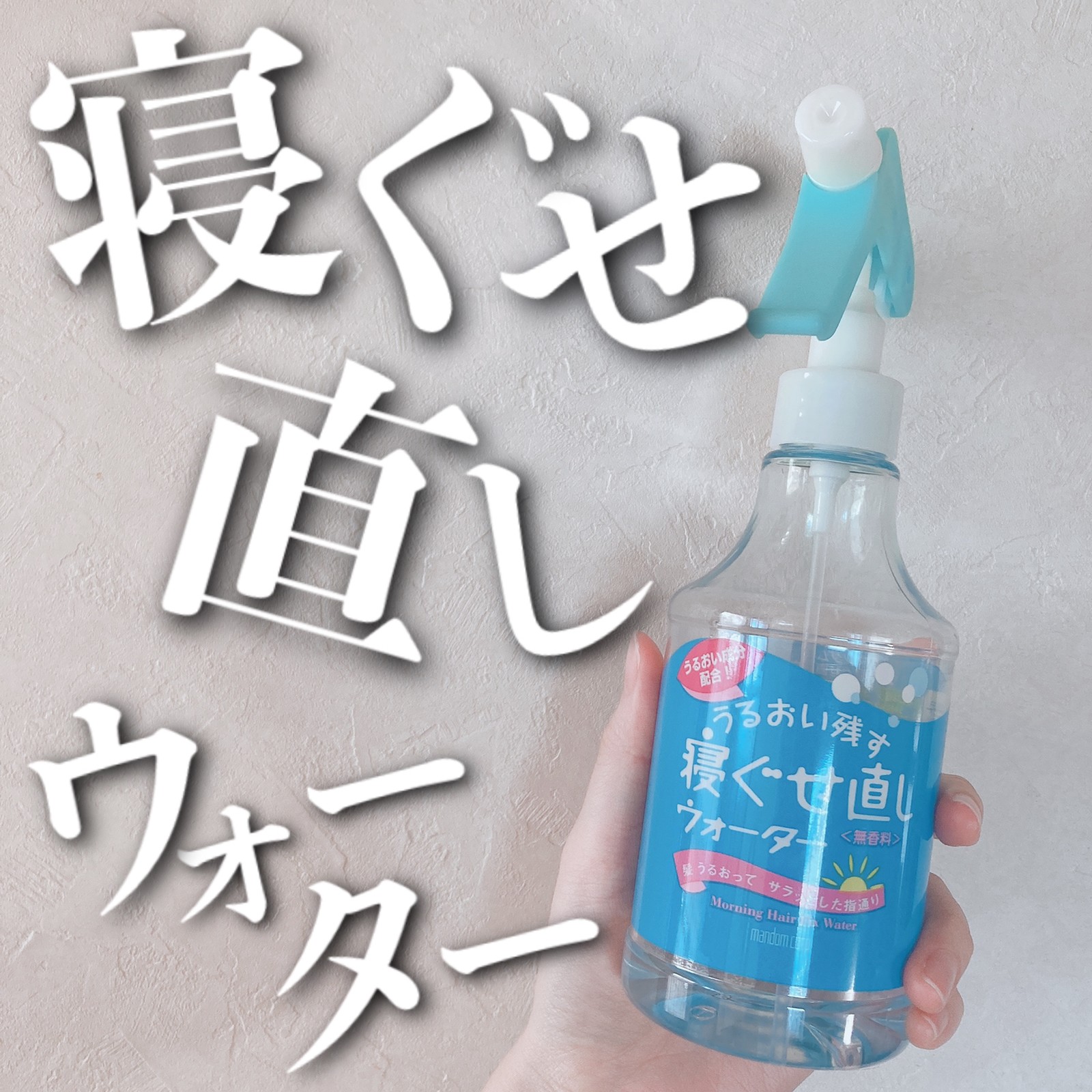 日本正規代理店品 マンダム 寝ぐせ直しウォーター 詰め替え用 250ml Chartidis Gr