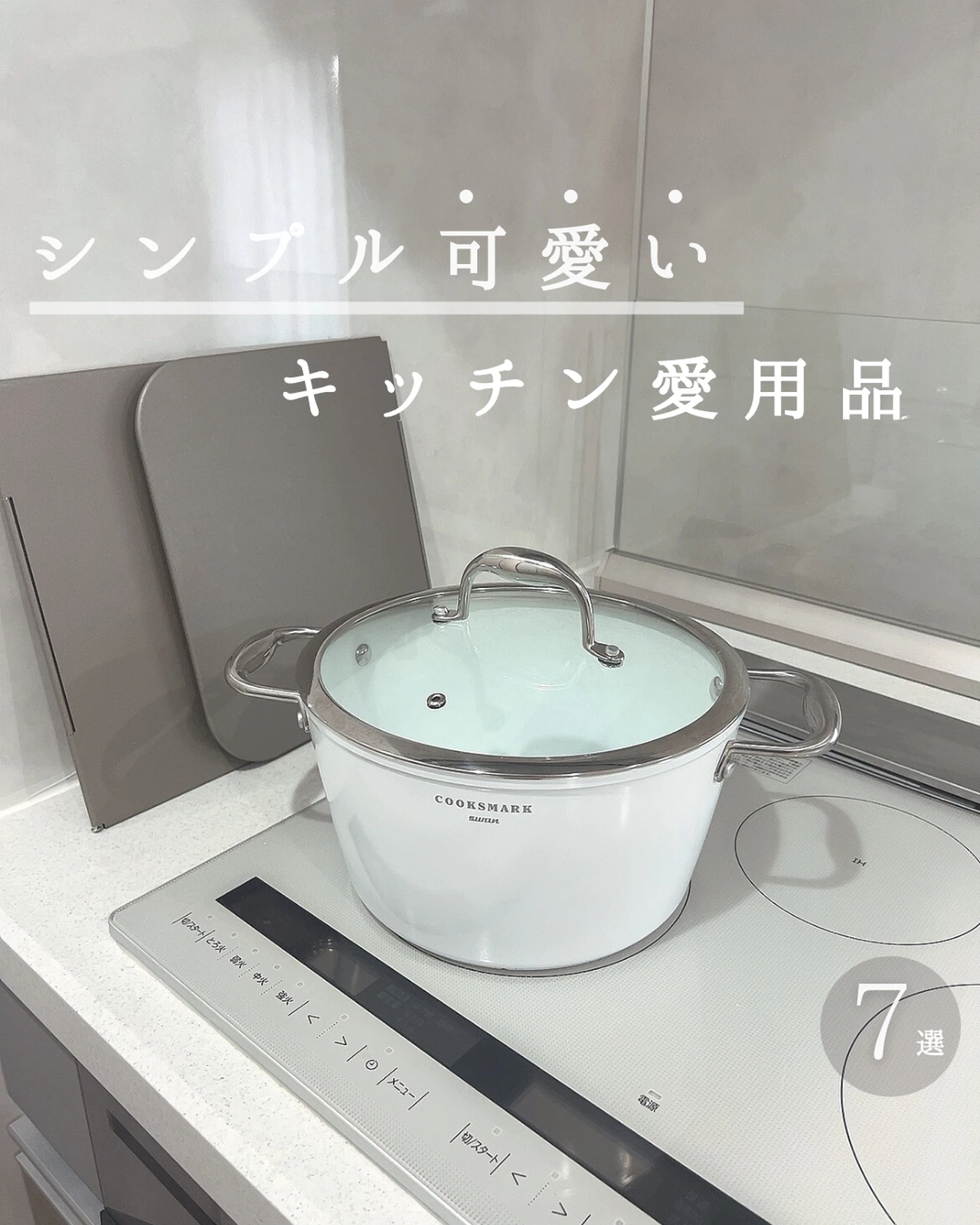 シンプル可愛い キッチン愛用品 とも 美容ファッション暮らしが投稿したフォトブック Lemon8