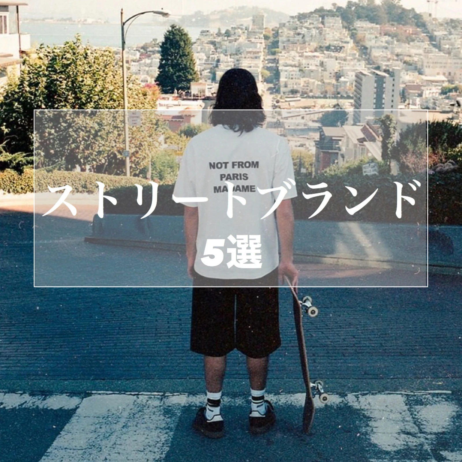 おすすめ ストリートブランド5選 Takeが投稿したフォトブック Lemon8