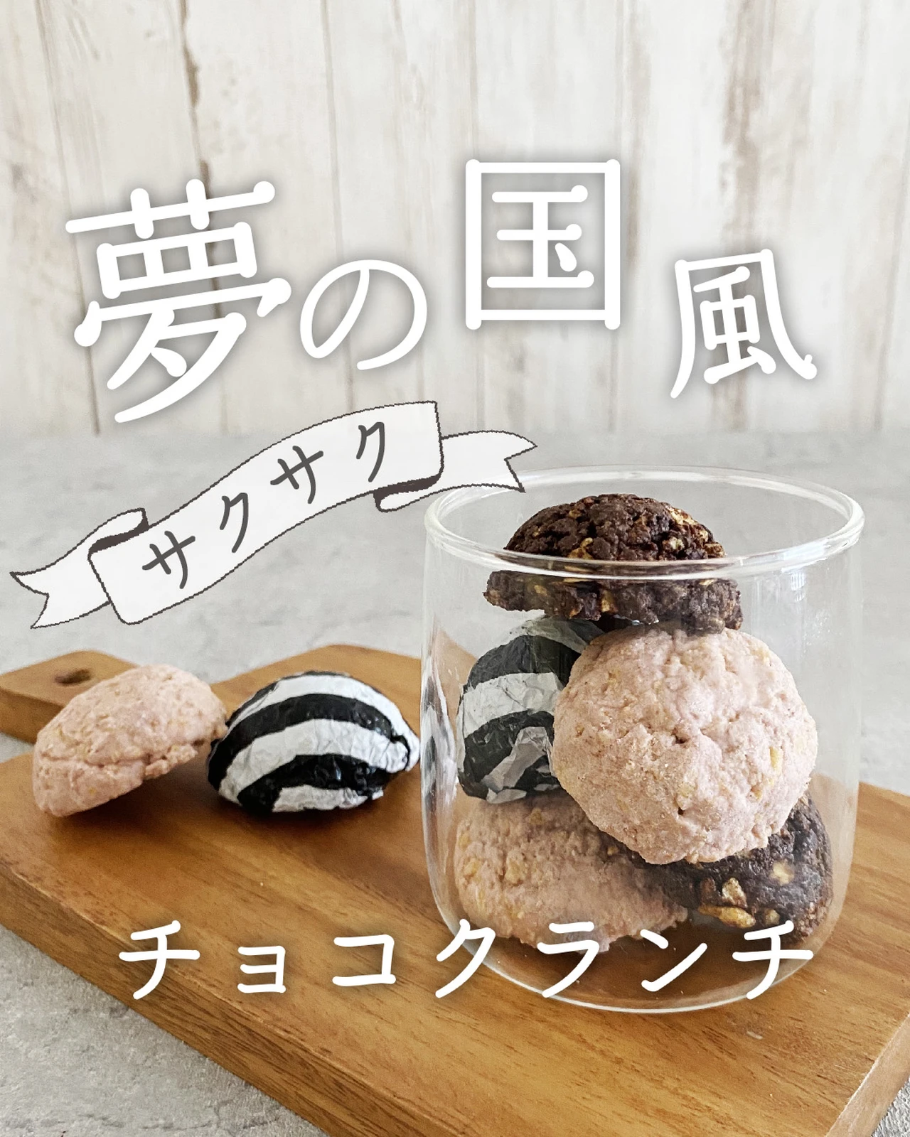 バレンタインレシピ 夢の国風 プロテインチョコクランチ ハナウタが投稿したフォトブック Lemon8