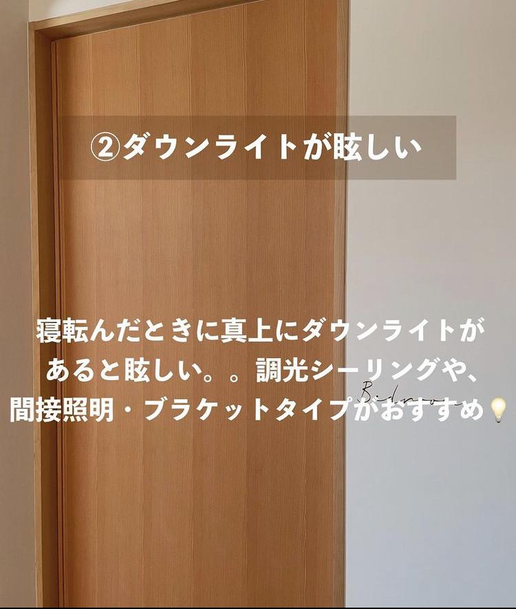 Lemon8 Story 寝室 ダウンライト 後悔