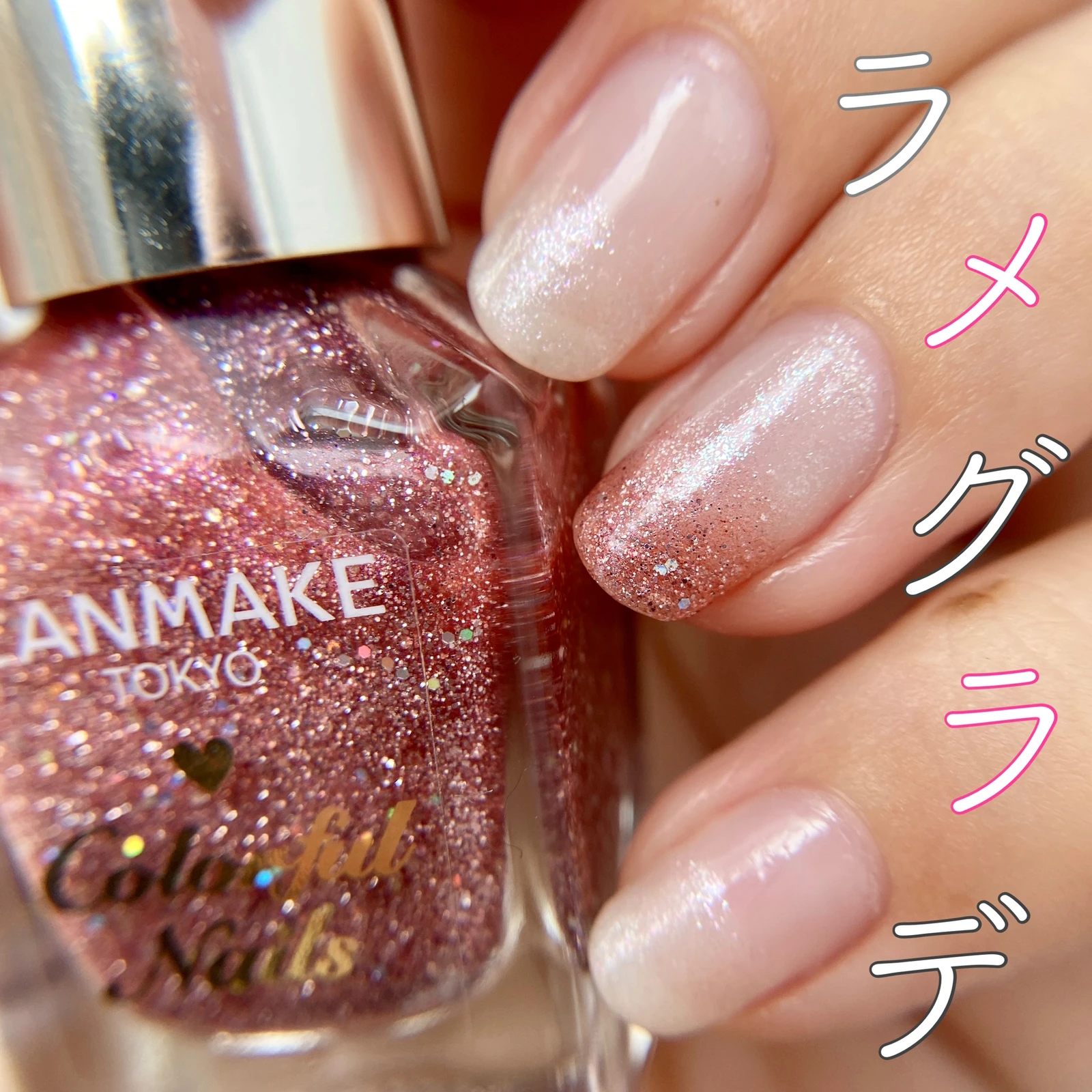 セルフネイル ネイルエンビーとキャンメイクで簡単ラメグラデ しろのすけが投稿したフォトブック Lemon8