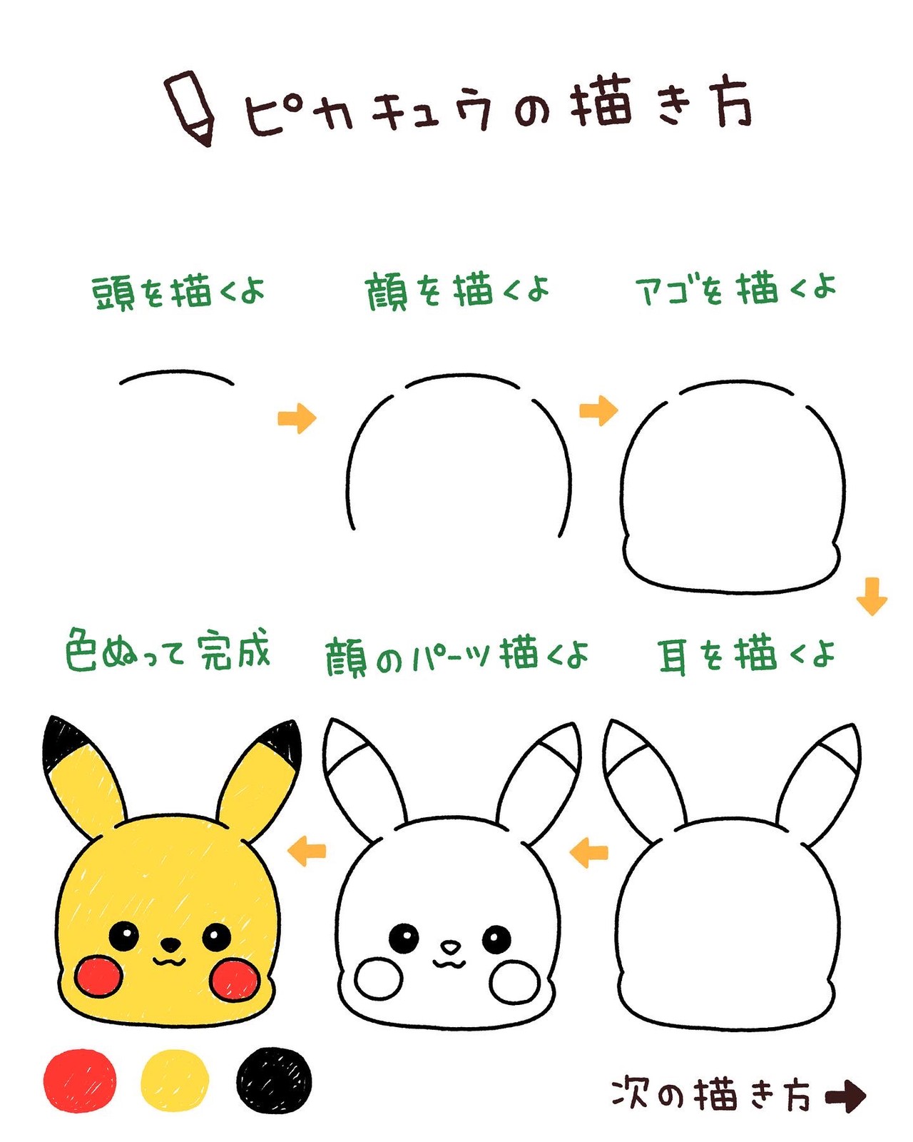How To Draw 書き方 本 Pokemon ポケモン ピカチュウ 絵本 魅力的な