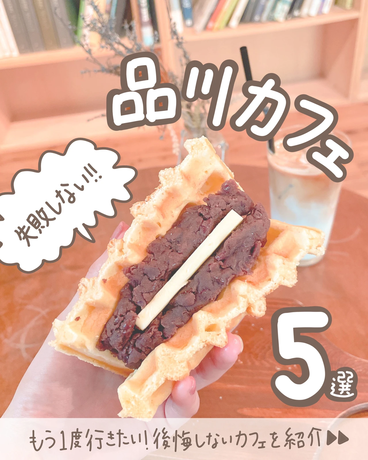 品川 失敗しない品川カフェ5選 しおり 東京カフェ巡りが投稿したフォトブック Lemon8