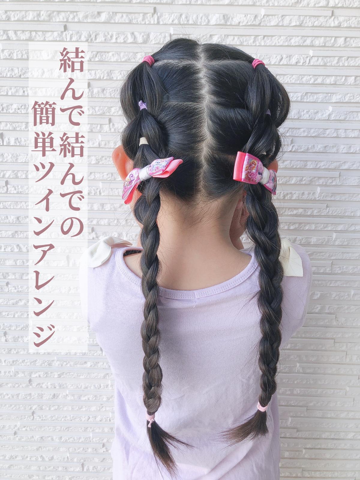 ぶきっちょママの娘ヘア 結んで可愛いツインアレンジ Hana Mamaが投稿したフォトブック Lemon8