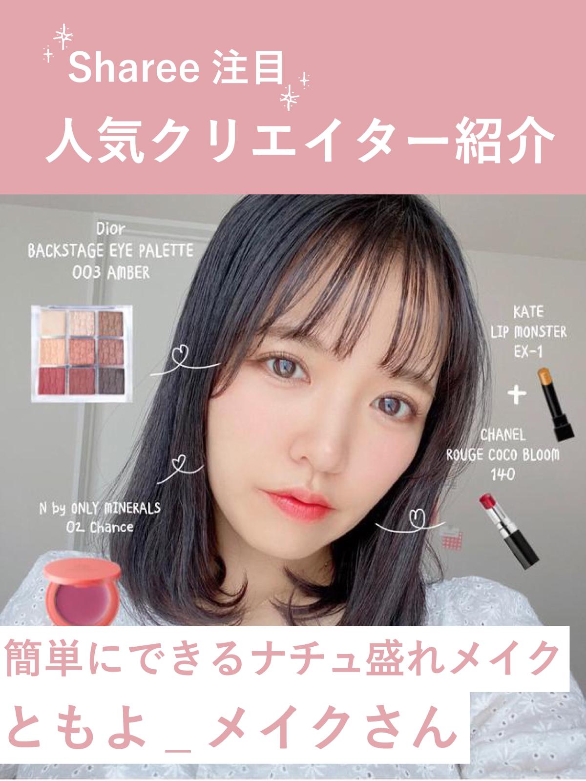 必見 ナチュラルで可愛い盛れメイク ともよ メイクさんをご紹介 Lemon8 Beautyが投稿したフォトブック Lemon8