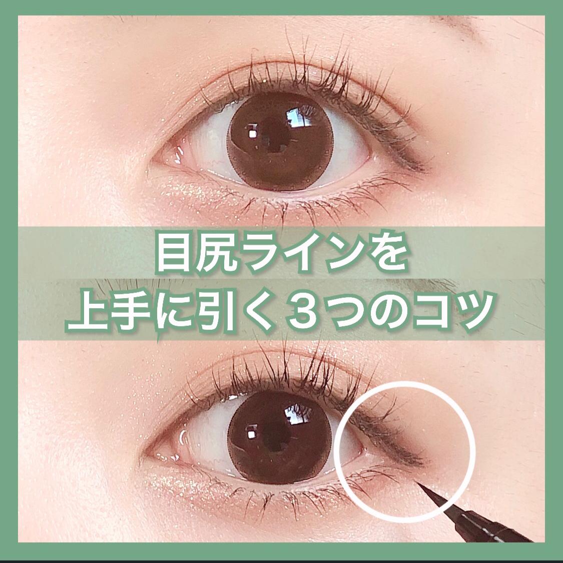 目尻ラインの上手な描き方 チャンさんが投稿したフォトブック Sharee