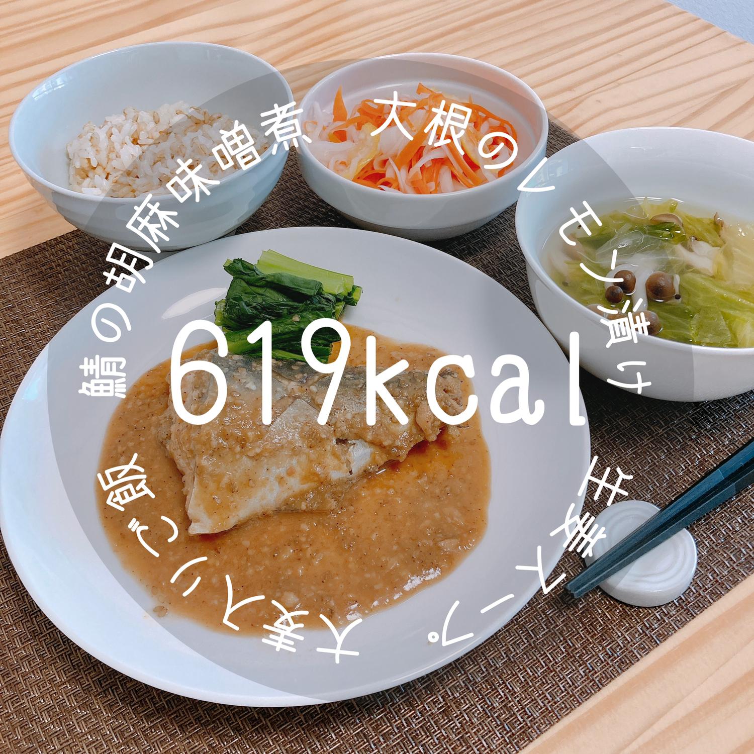 1食619kcal 鯖の胡麻味噌煮定食 なかた村 からだケアめしが投稿したフォトブック Lemon8