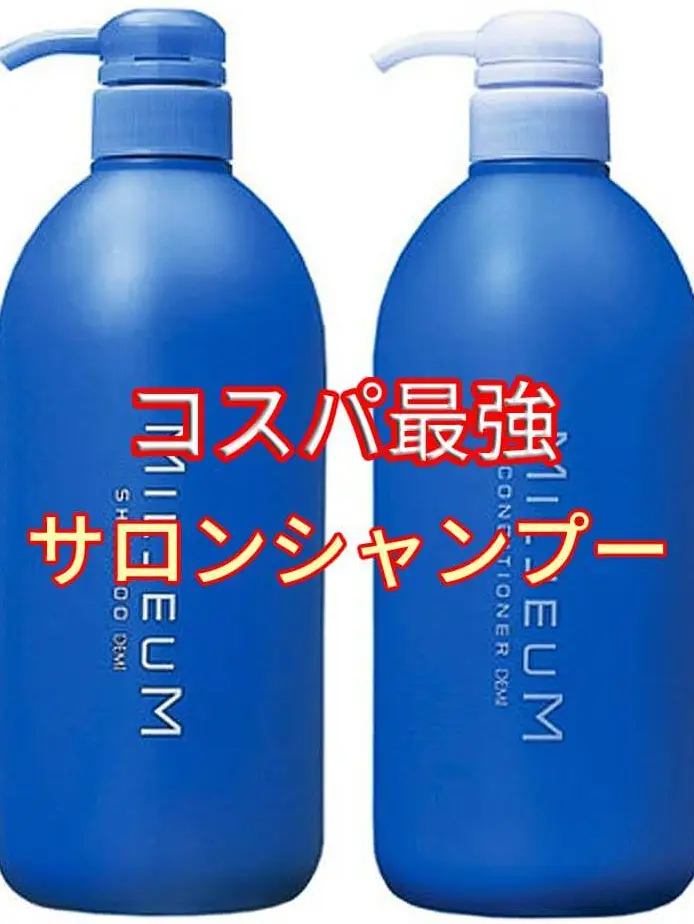 サロン専売 私も愛用したアミノ酸シャンプー デミシャンプ を紹介 アミシャンが投稿した記事 Lemon8