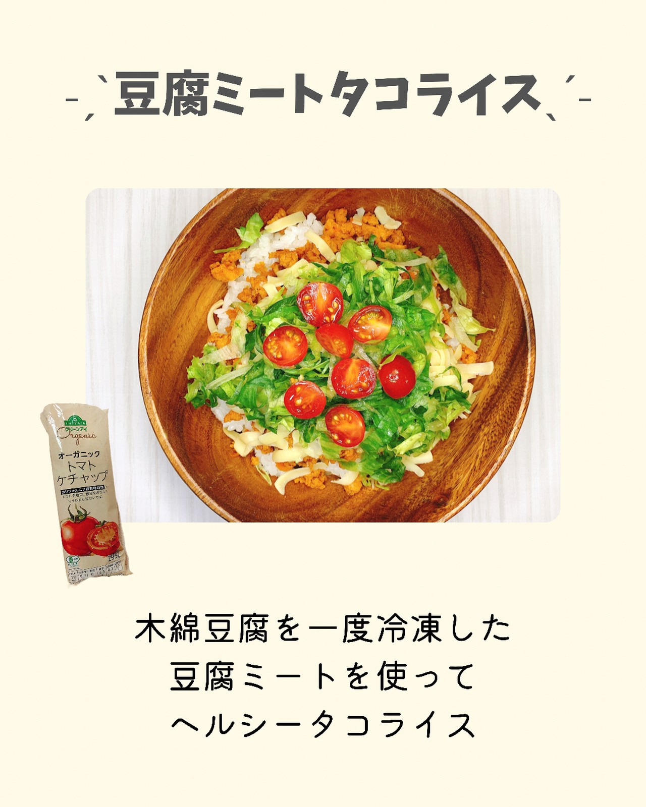 市場 タコライスの素 大豆ミート タコライス用 タコライスの元 タコライス ヴィーガン ソース