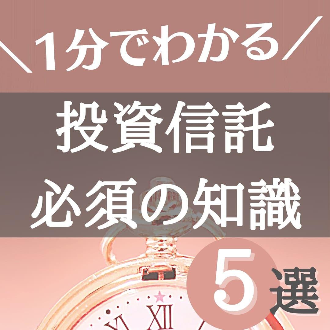 投資初心者にピッタリ 投資信託のチェックポイント5選 ため お得とお金大好き猫が投稿したフォトブック Lemon8