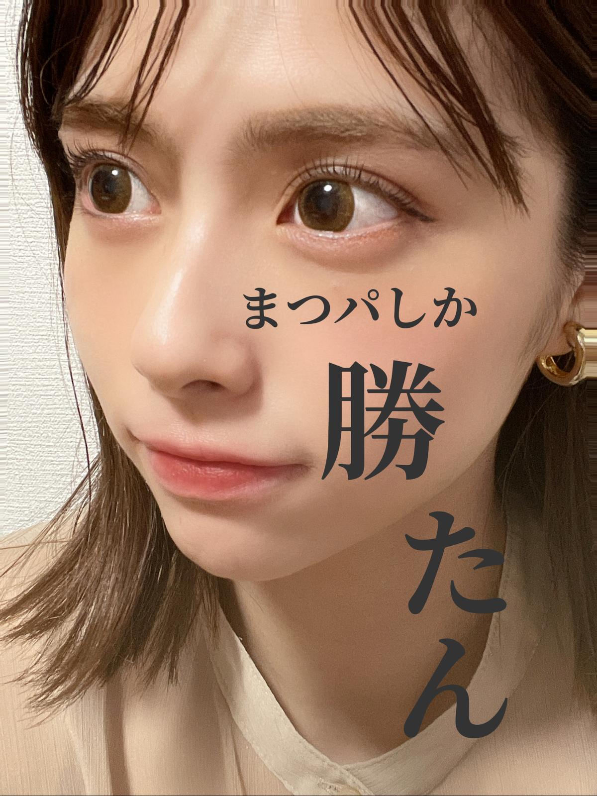 まつエクよりマツパ派 Hirona0523が投稿したフォトブック Sharee