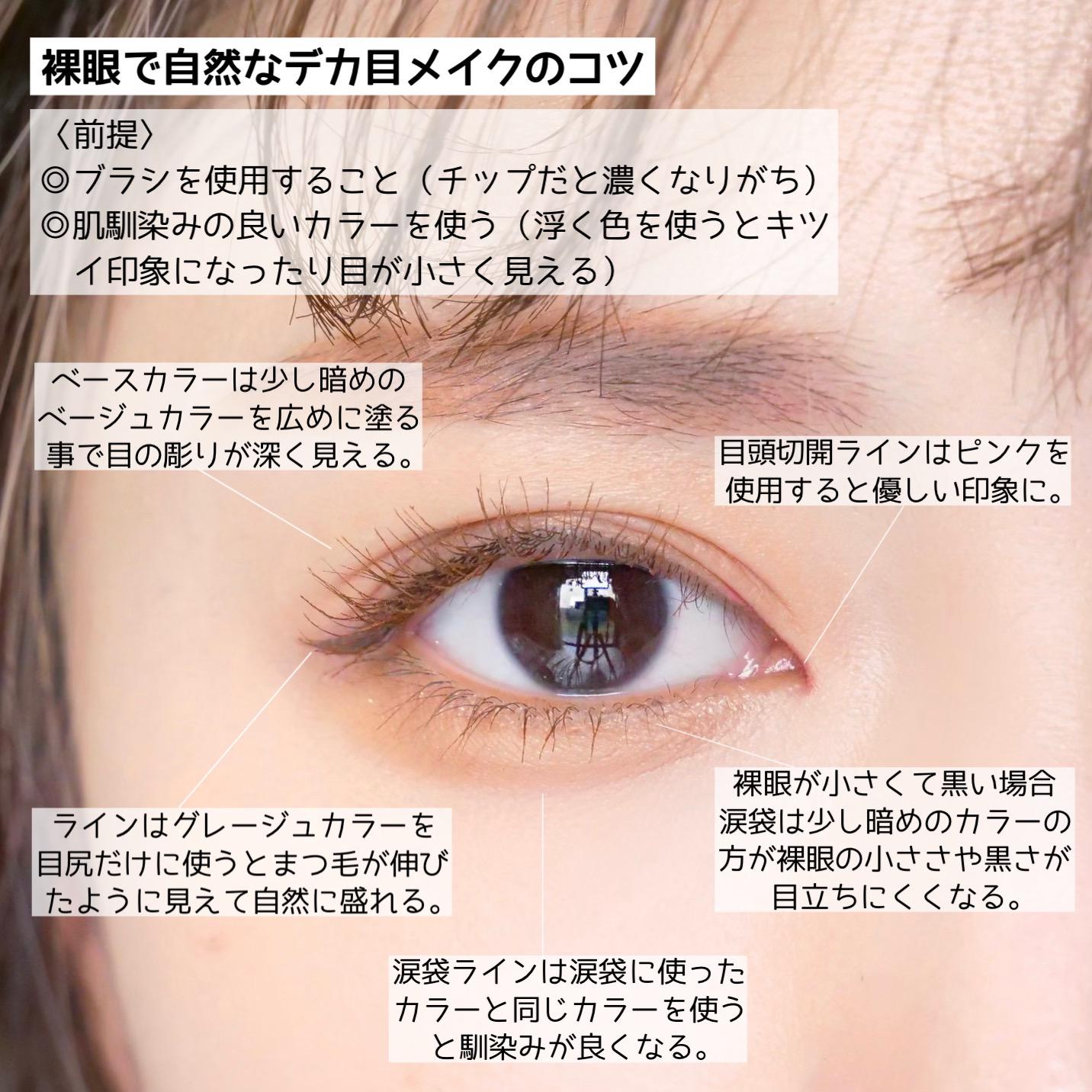 裸眼デカ目メイク 自然に盛れるメイク法 とみりーが投稿したフォトブック Lemon8