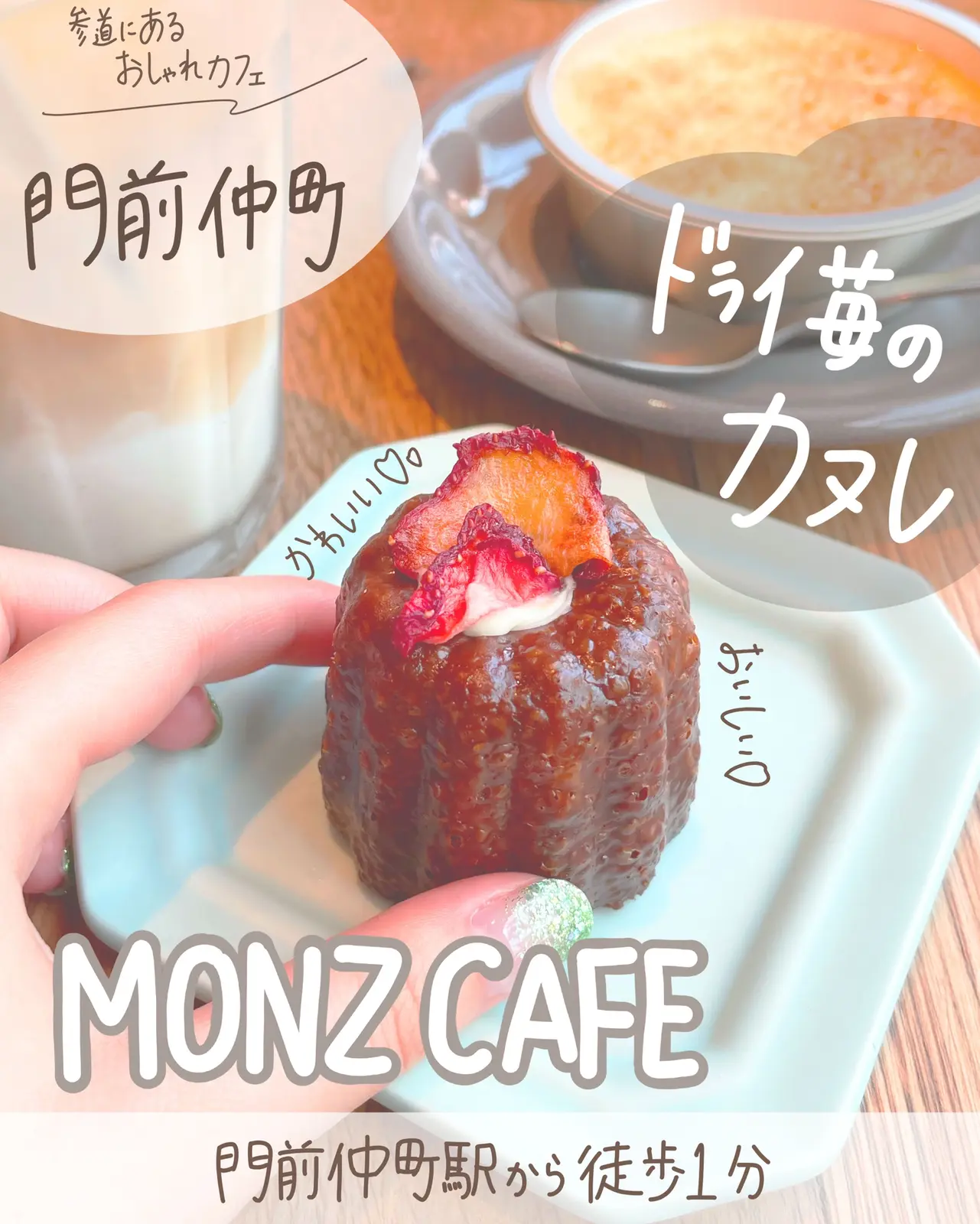 門前仲町 いちごカヌレ Monz Cafe しおり 東京カフェ巡りが投稿したフォトブック Lemon8