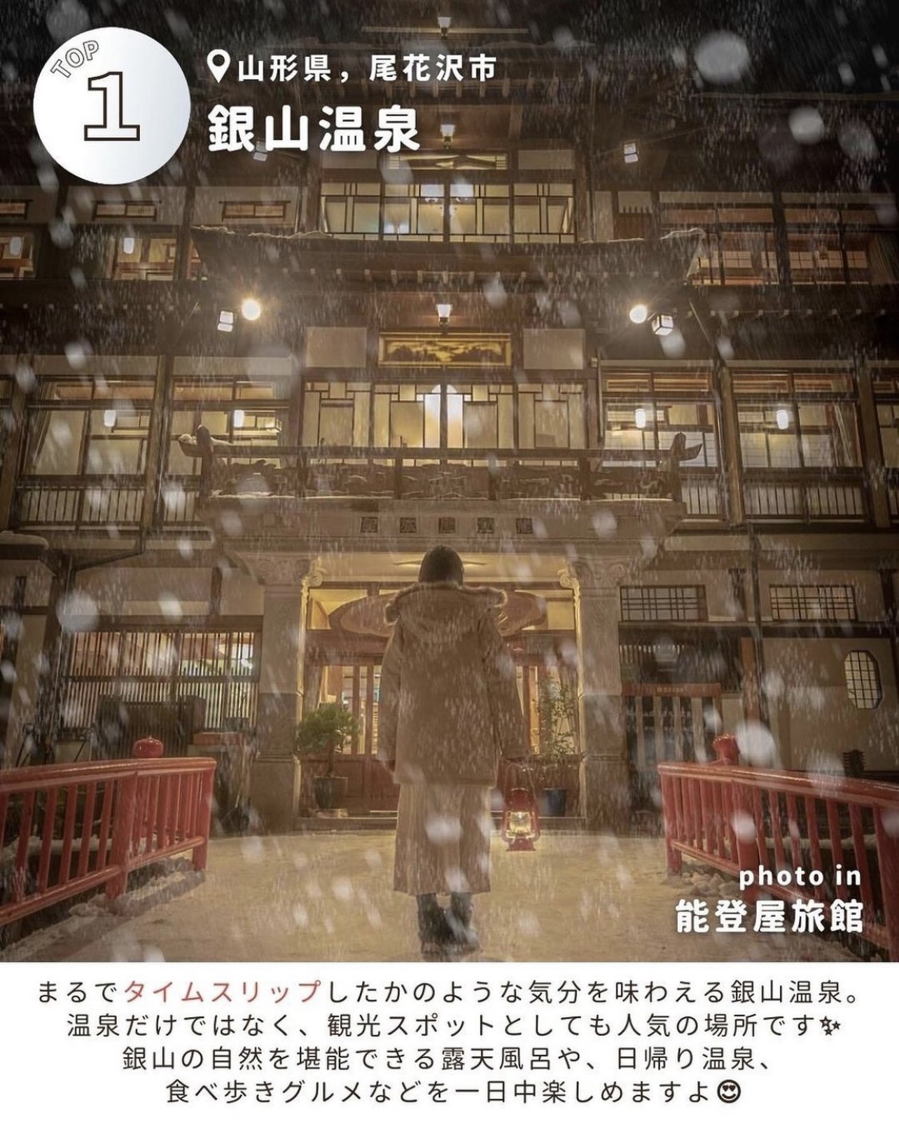 Lemon8 Story 温泉 東北