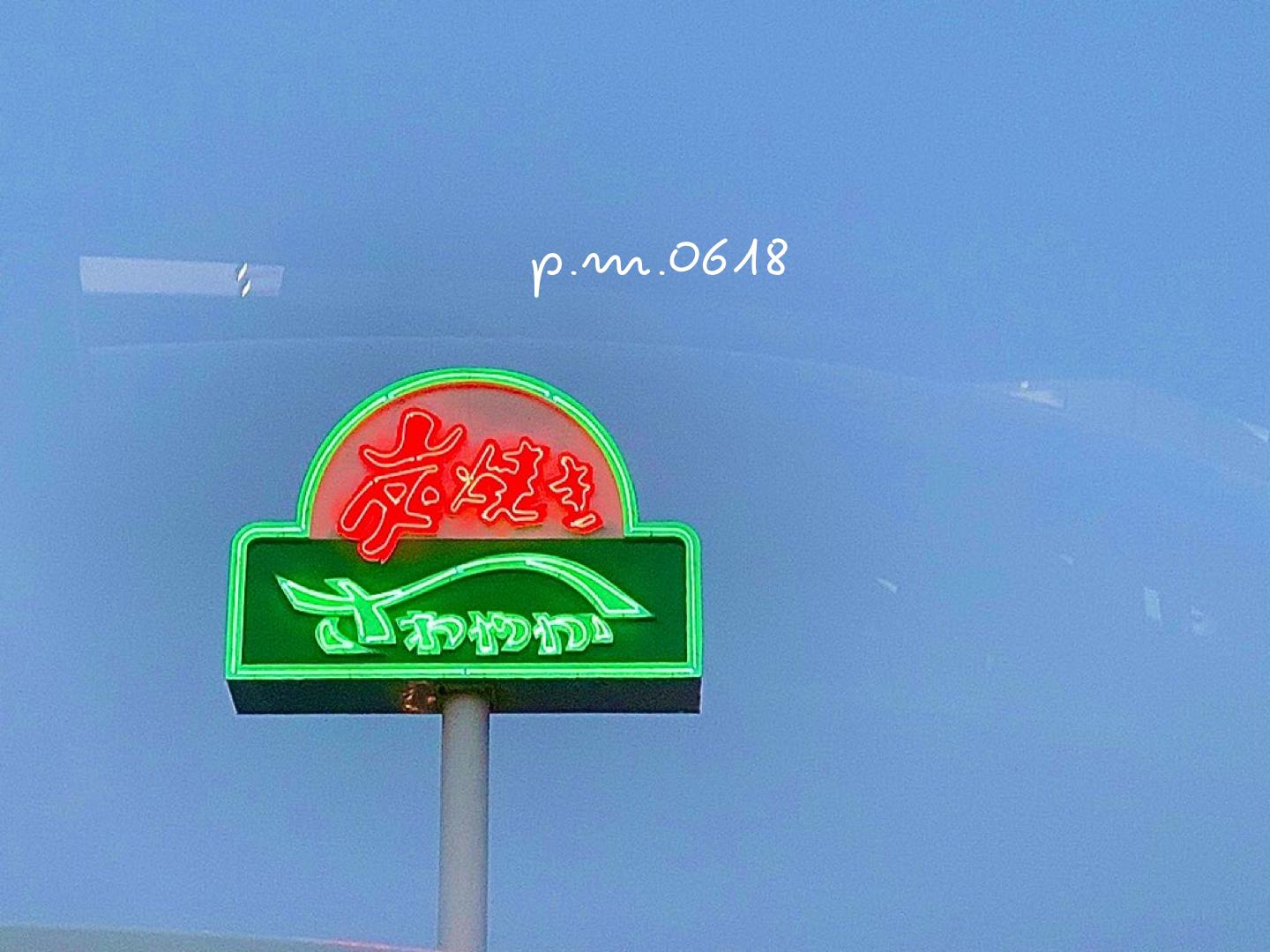 花束みたいな恋をした でおなじみ さわやかのハンバーグ By Miが投稿したフォトブック Sharee