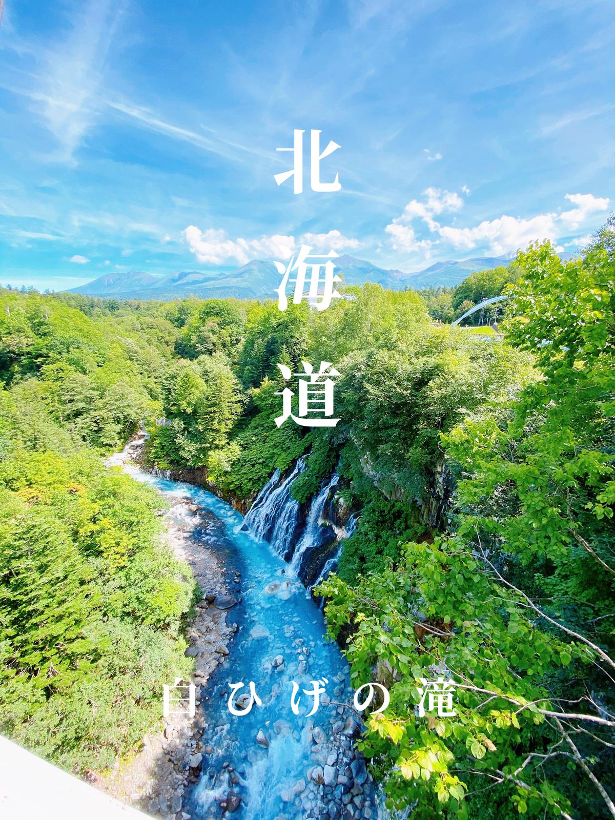 絶景 まるで青空のような滝が観れる 白ひげの滝 おにやんグルメが投稿したフォトブック Lemon8