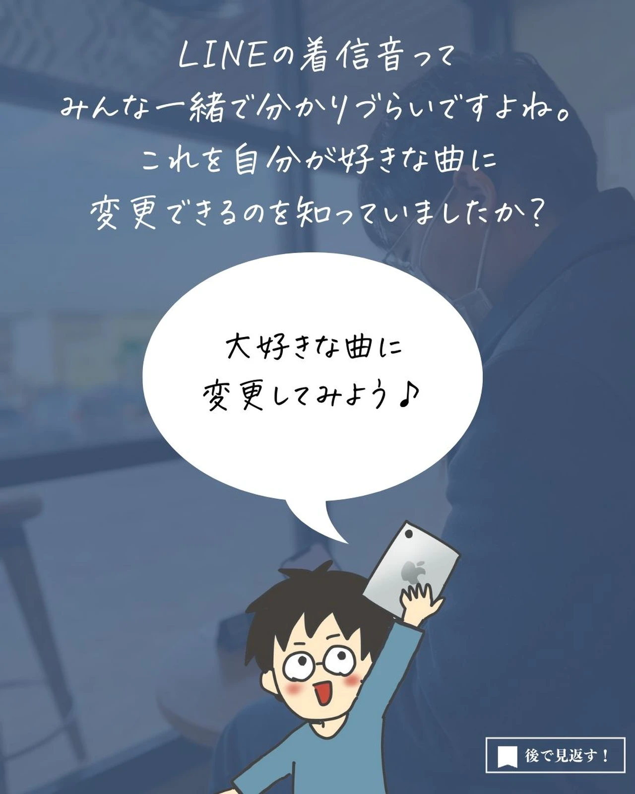 Iphone便利技 Line着信音 を好きな音楽に ようすけ Iphone時短術が投稿したフォトブック Lemon8 Iphone便利技 Line着信音 を好きな音楽に ようすけ Iphone時短術が投稿したフォトブック Lemon8