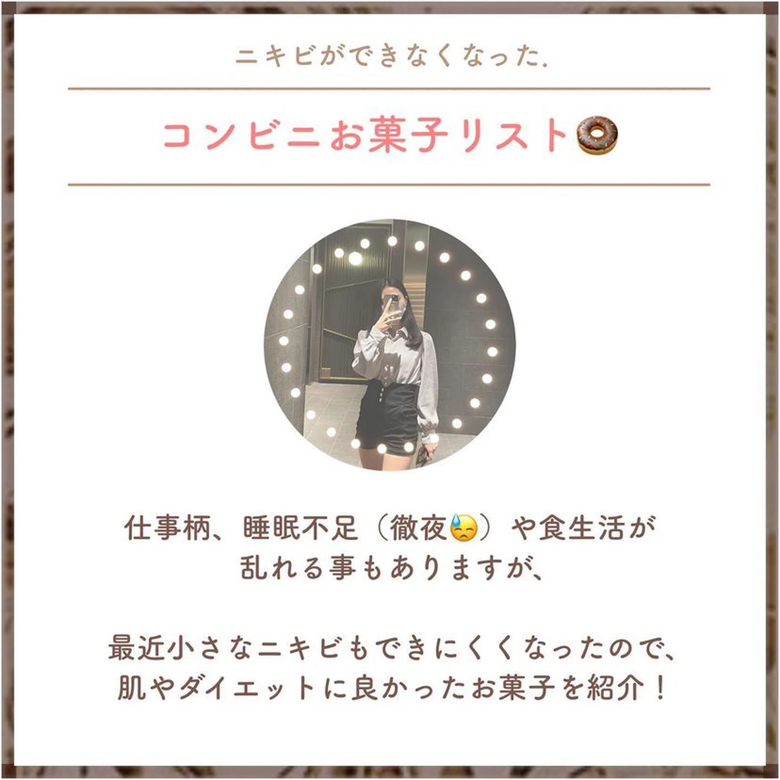 美肌になったお菓子リスト あんにん 自信をつける女磨きが投稿したフォトブック Lemon8