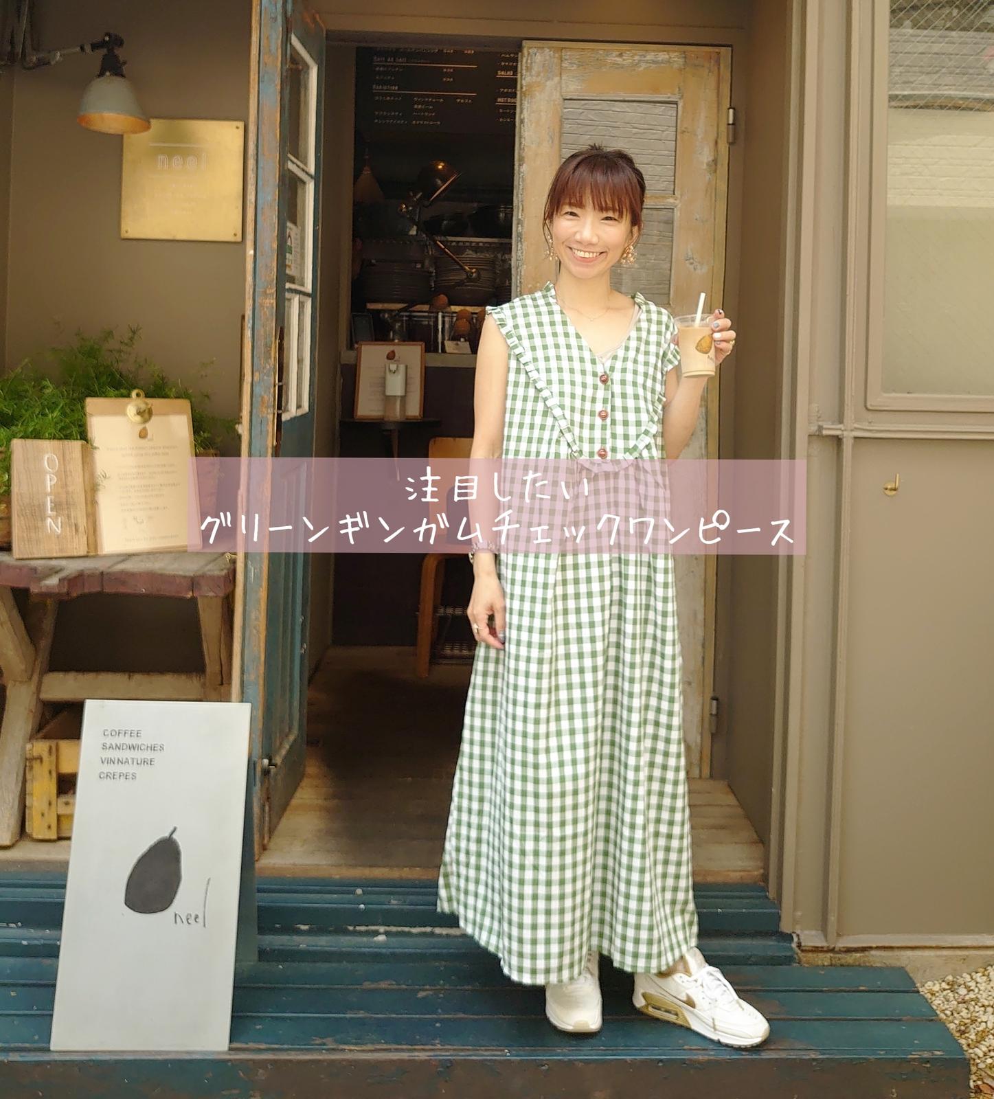 人気のグリーンギンガムチェックワンピース Aiuzuraが投稿したフォトブック Sharee