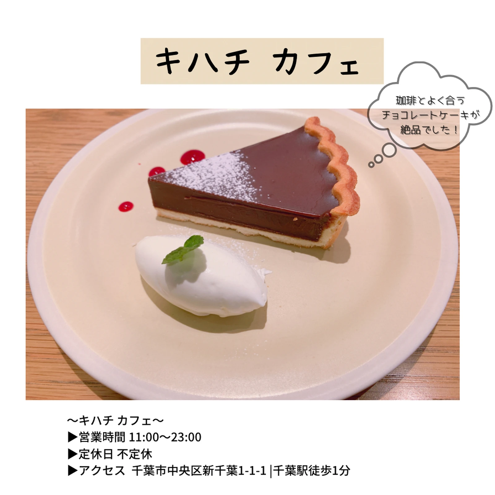 キハチカフェ 千葉 もりよしくんが投稿したフォトブック Lemon8