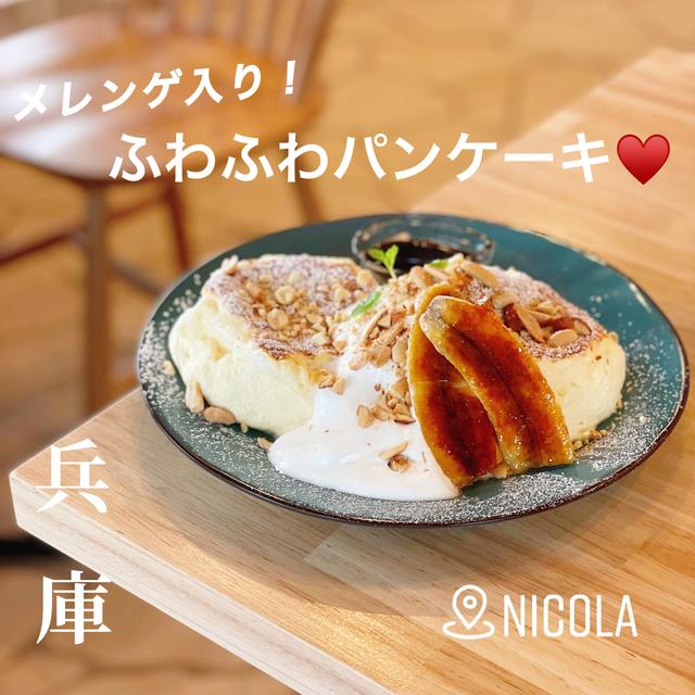 Cafe Nicola 明石店に関する最新投稿と人気の投稿 Lemon8