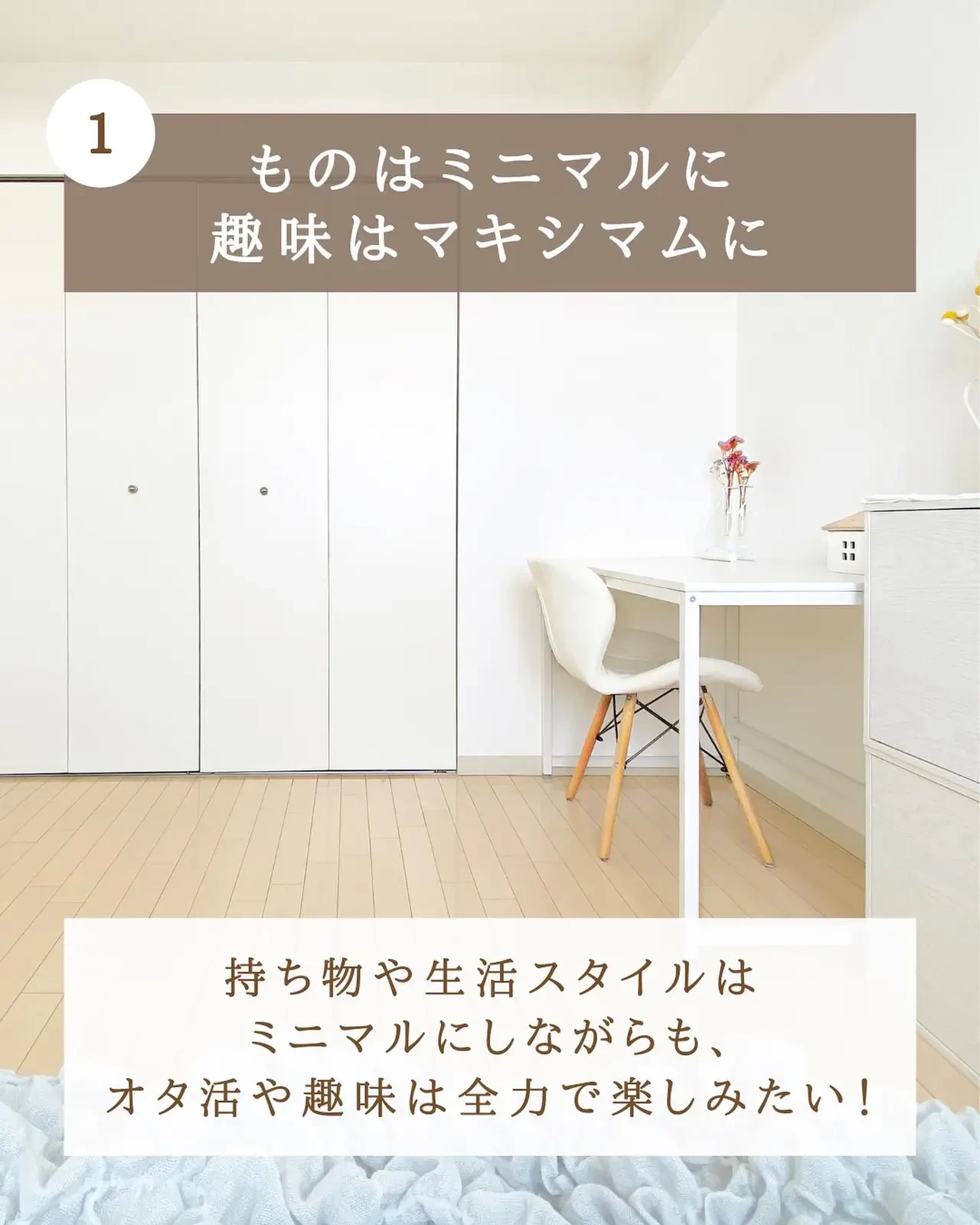 オタクが目指す理想のミニマルライフ ゆね 余白のある小さな暮らしが投稿したフォトブック Lemon8