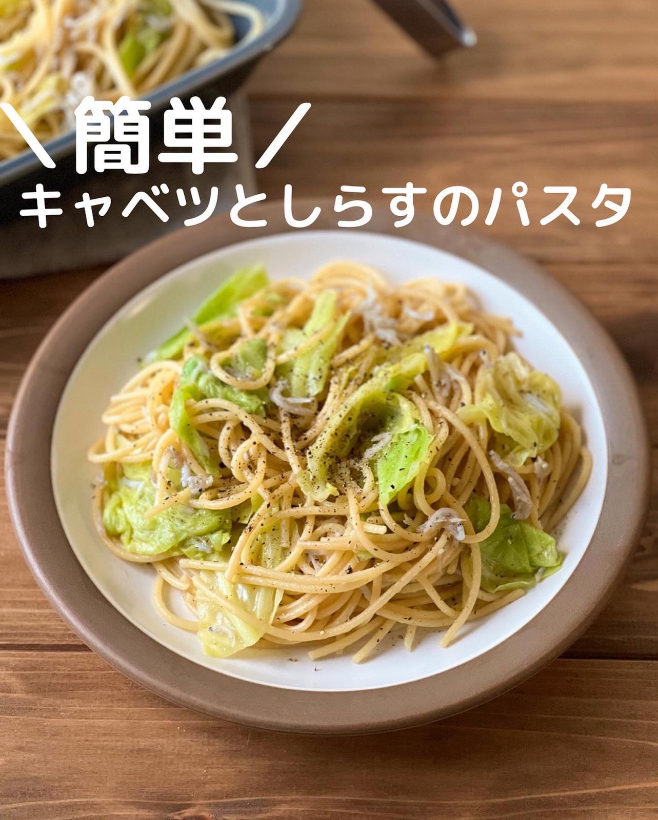 フライパンひとつ キャベツとしらすのパスタ ささやん 簡単レシピが投稿したフォトブック Lemon8