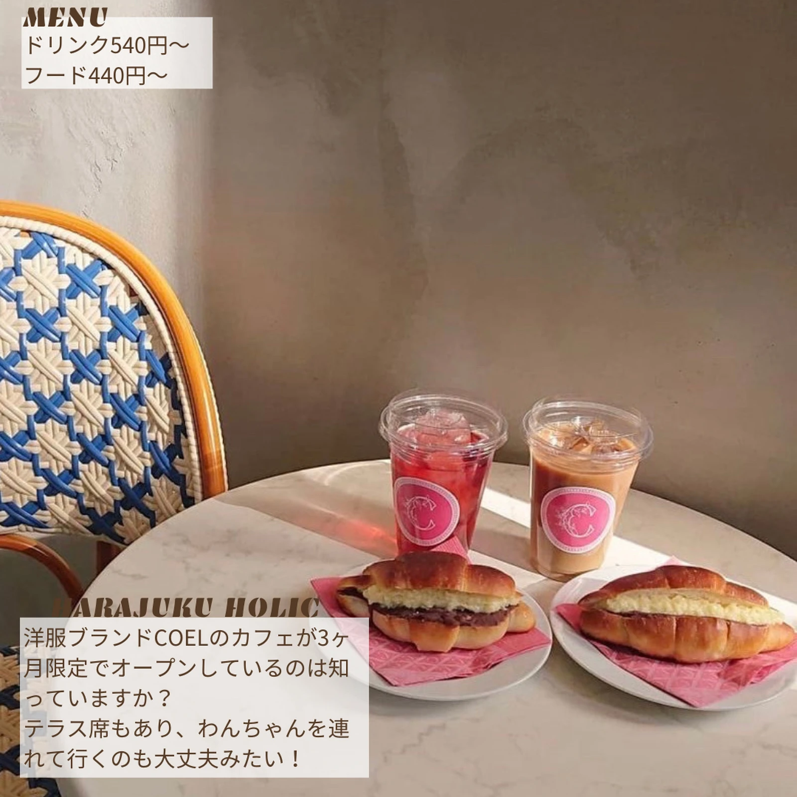 人気ファッションブランドcoelの期間限定推し活カフェ Coel Coffee Harajukuholicが投稿したフォトブック Lemon8