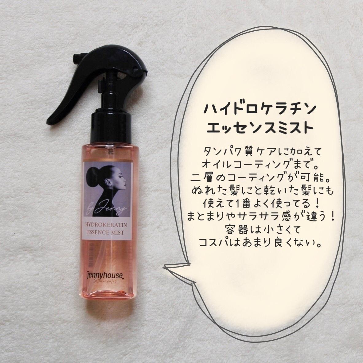 韓国アイドルも使ってる Jenny Houseのヘアケア あやきむ 中韓コスメが投稿したフォトブック Sharee