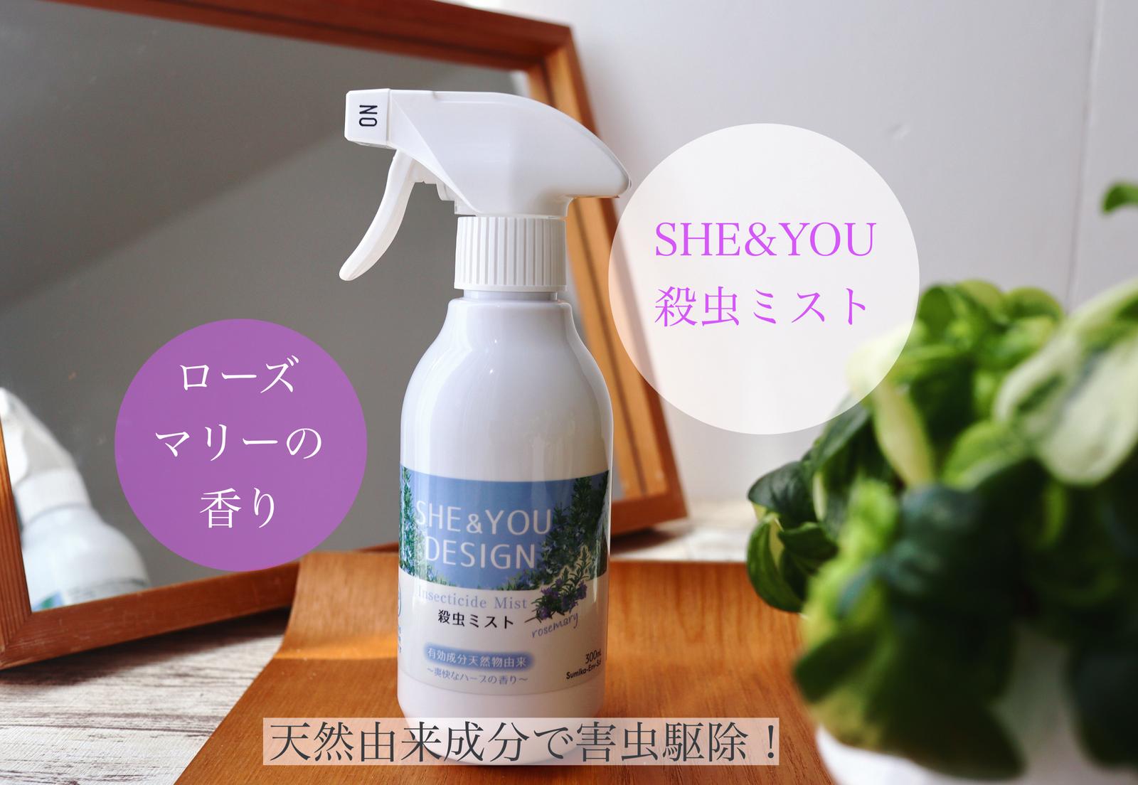 天然由来成分で害虫駆除 She You 殺虫ミスト Gura フォロバ100が投稿したフォトブック Lemon8