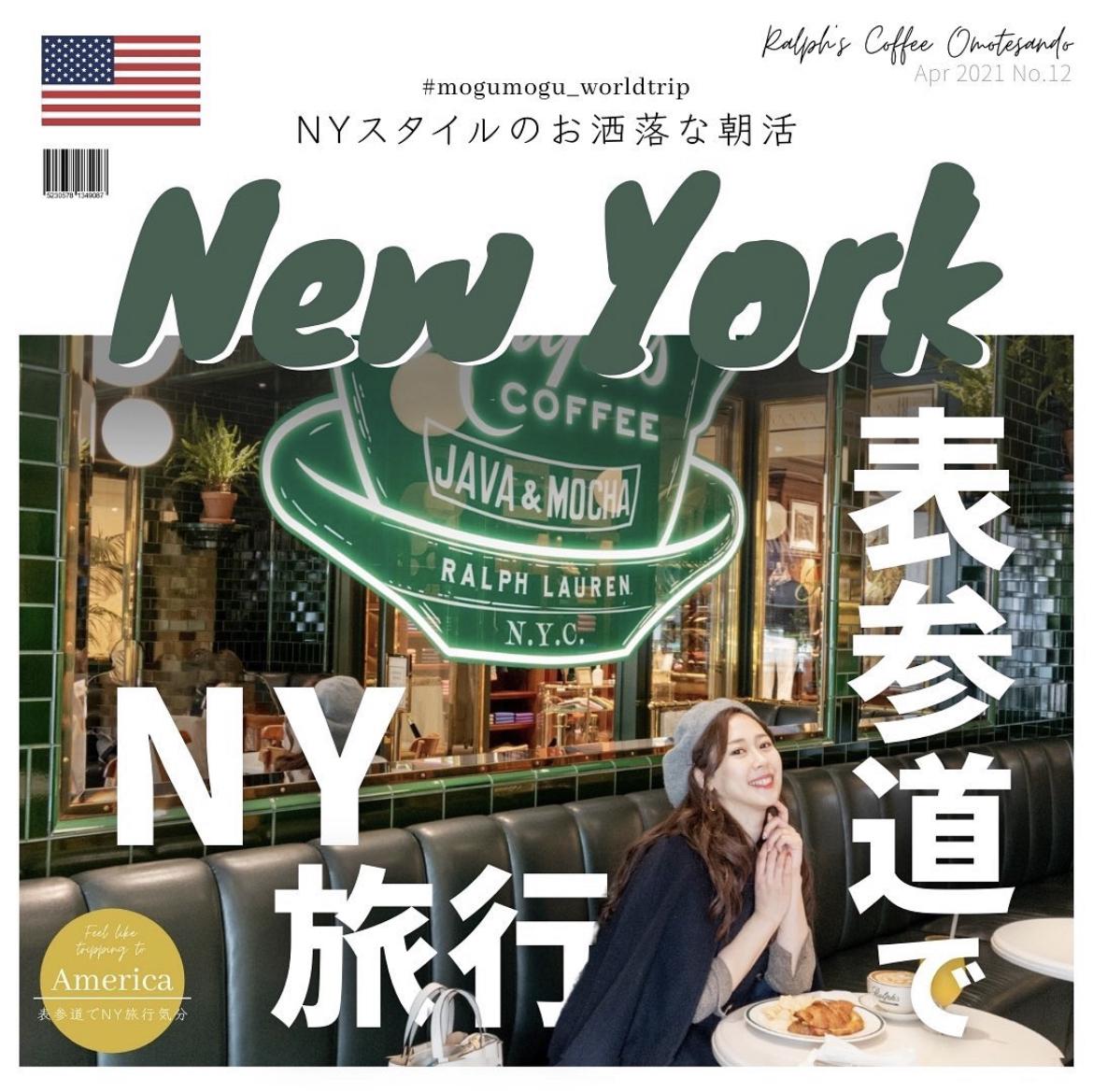 ラルフローレン のカフェがおしゃれすぎる ニューヨーク気分味わおう もぐもぐ世界旅が投稿したフォトブック Lemon8