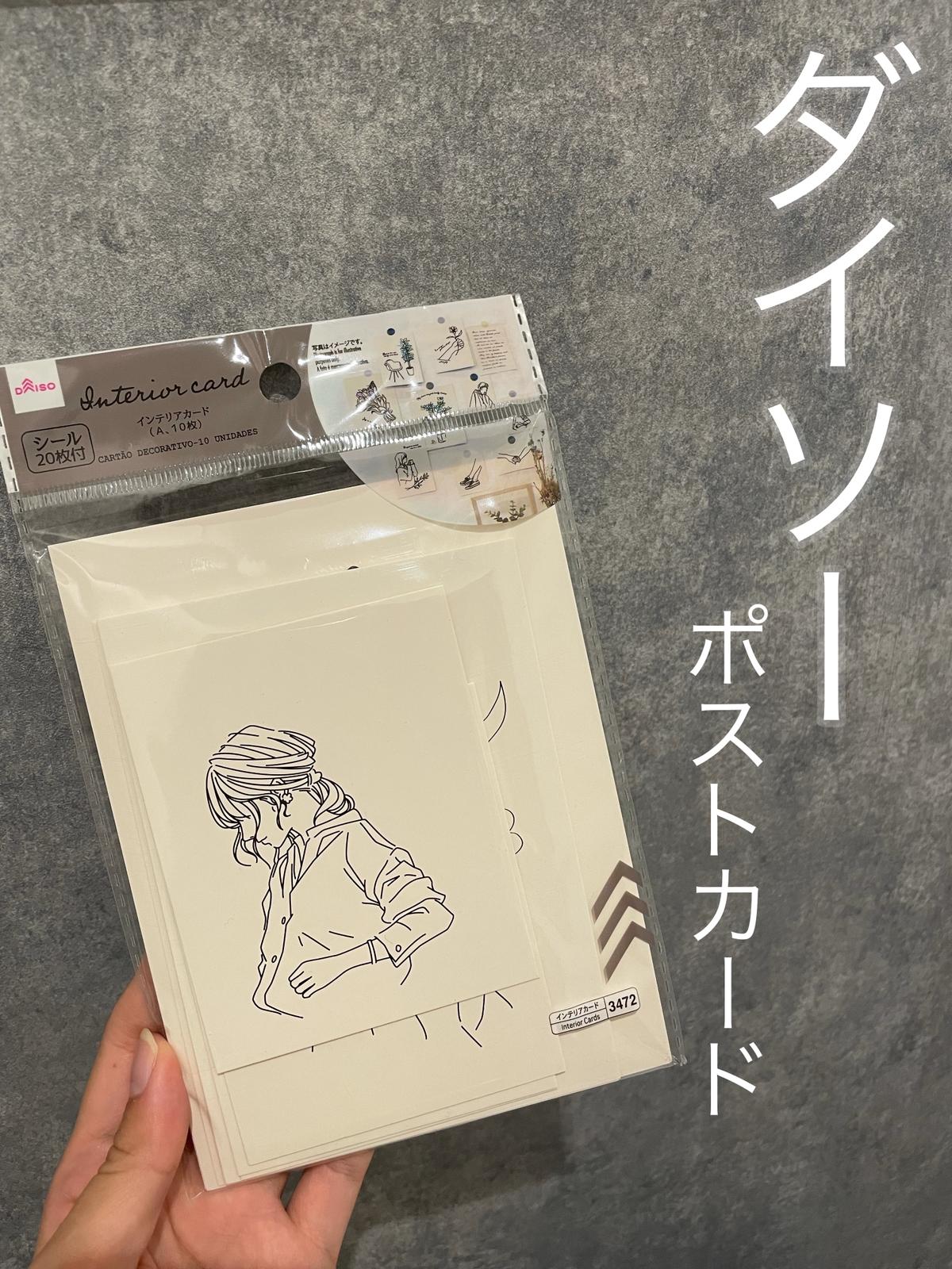 Lemon8 Story ポストカード 100均