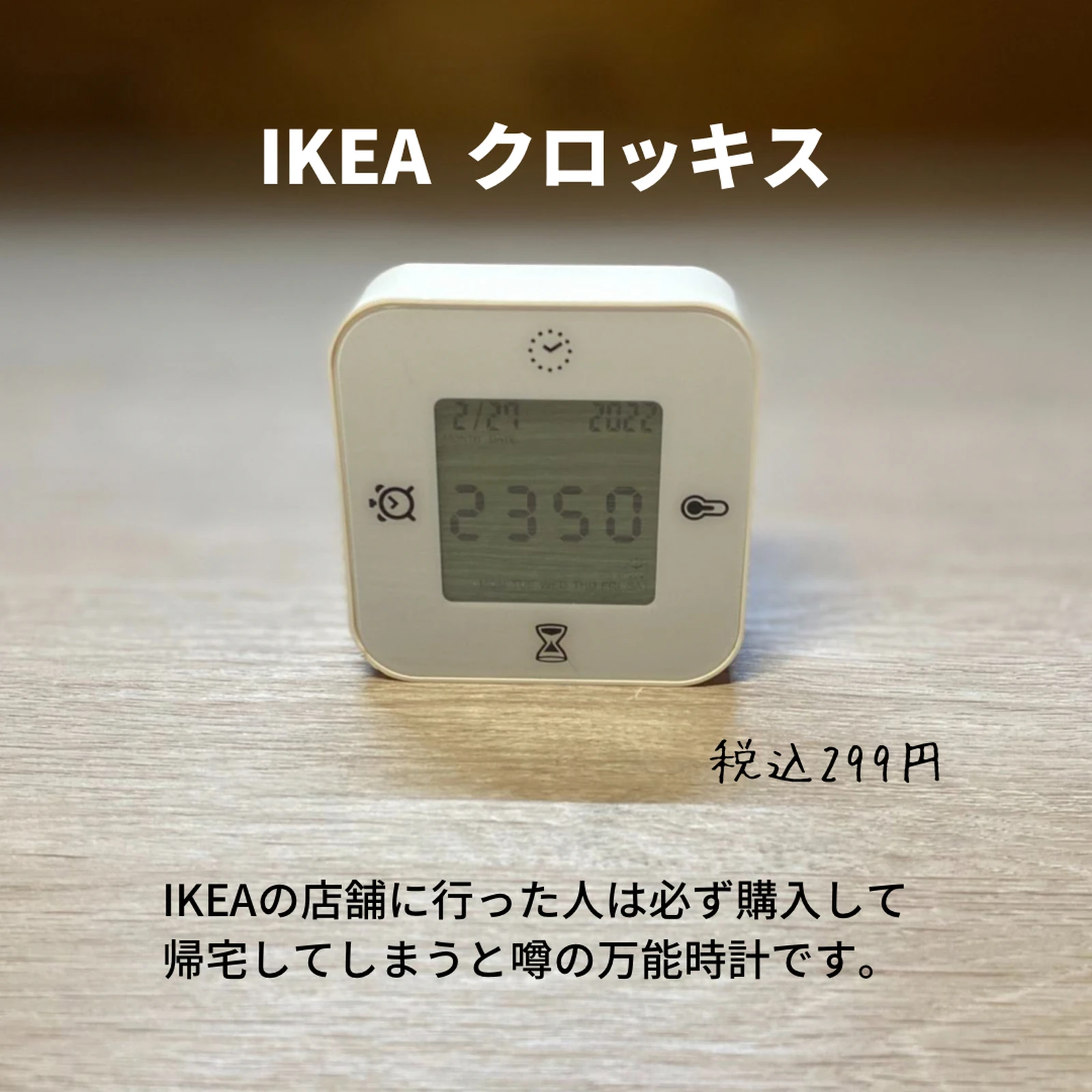 Ikea行ったらみんな買って帰る時計 あるある暮らしが投稿したフォトブック Lemon8