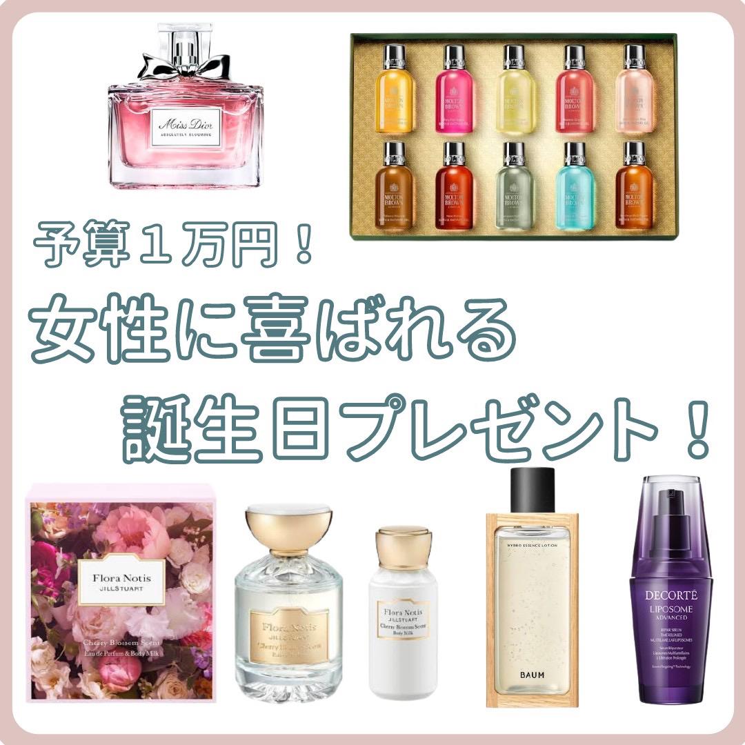 永久保存版 女性に喜ばれる誕生日プレゼント 予算1万円 あかね ギフト屋の娘が投稿したフォトブック Lemon8