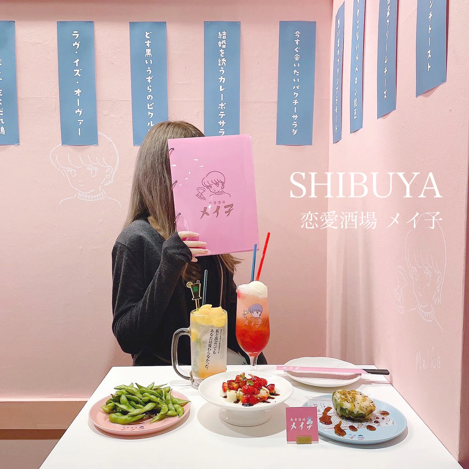 渋谷 女子会で盛り上がる事間違いなしのかわいいネオ大衆居酒屋 Yui Cafe04が投稿したフォトブック Lemon8