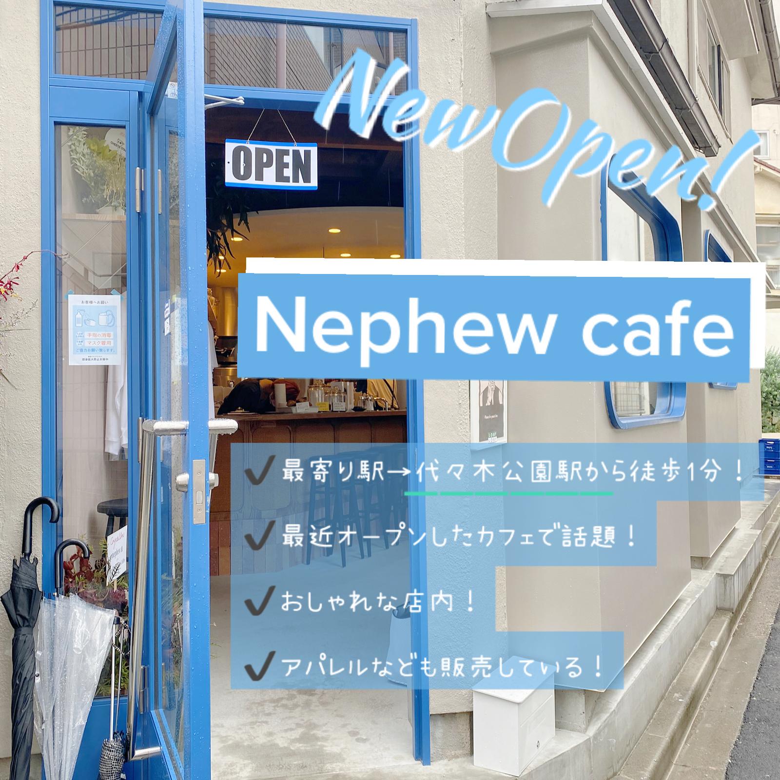 プレオープン 代々木公園カフェ Nephew Cafe A Officialが投稿したフォトブック Sharee