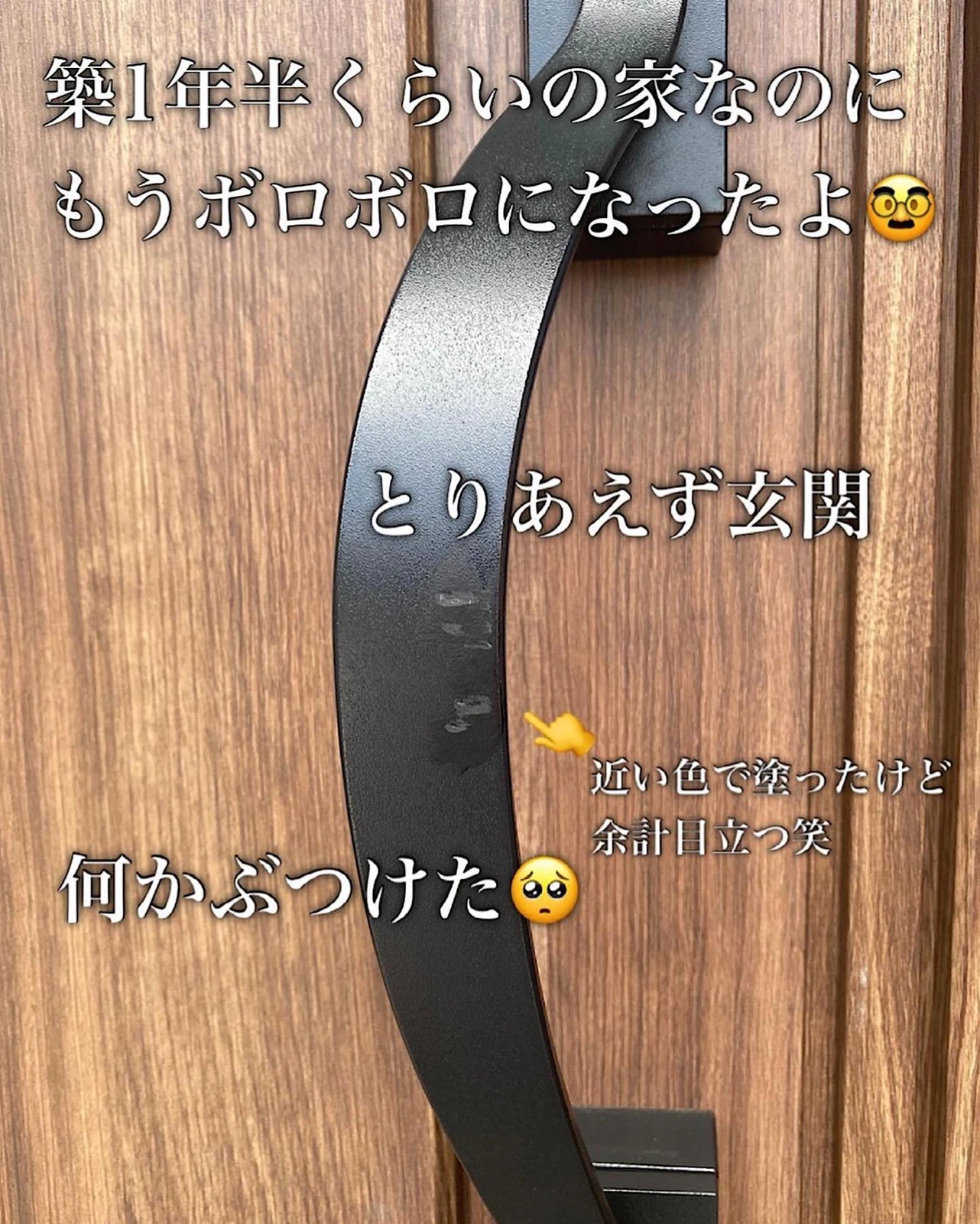 新築なのにボロボロ てーさん 一条工務店3年生が投稿したフォトブック Lemon8