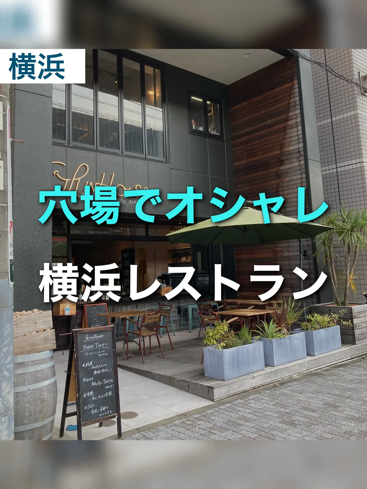 穴場でオシャレ 横浜レストラン ゆき カフェ巡り 東京 神奈川が投稿したフォトブック Lemon8