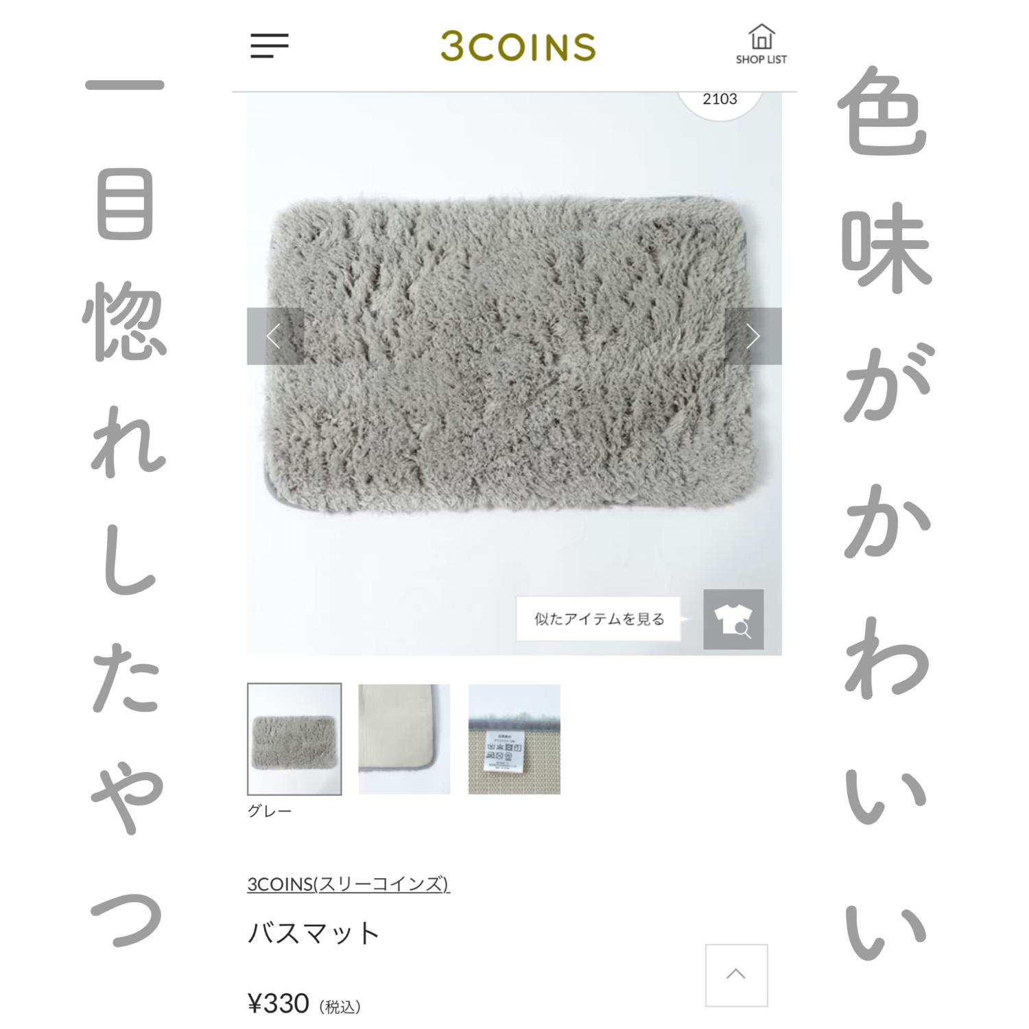 3coins購入品 ホワイトカラー グレーカラー 小早川くる美が投稿したフォトブック Sharee