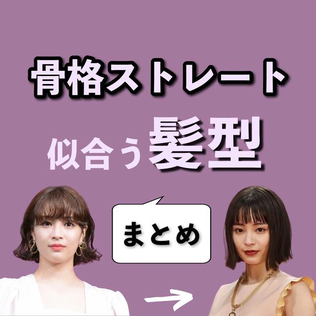 骨格ストレート 髪型 事故 Lemon8