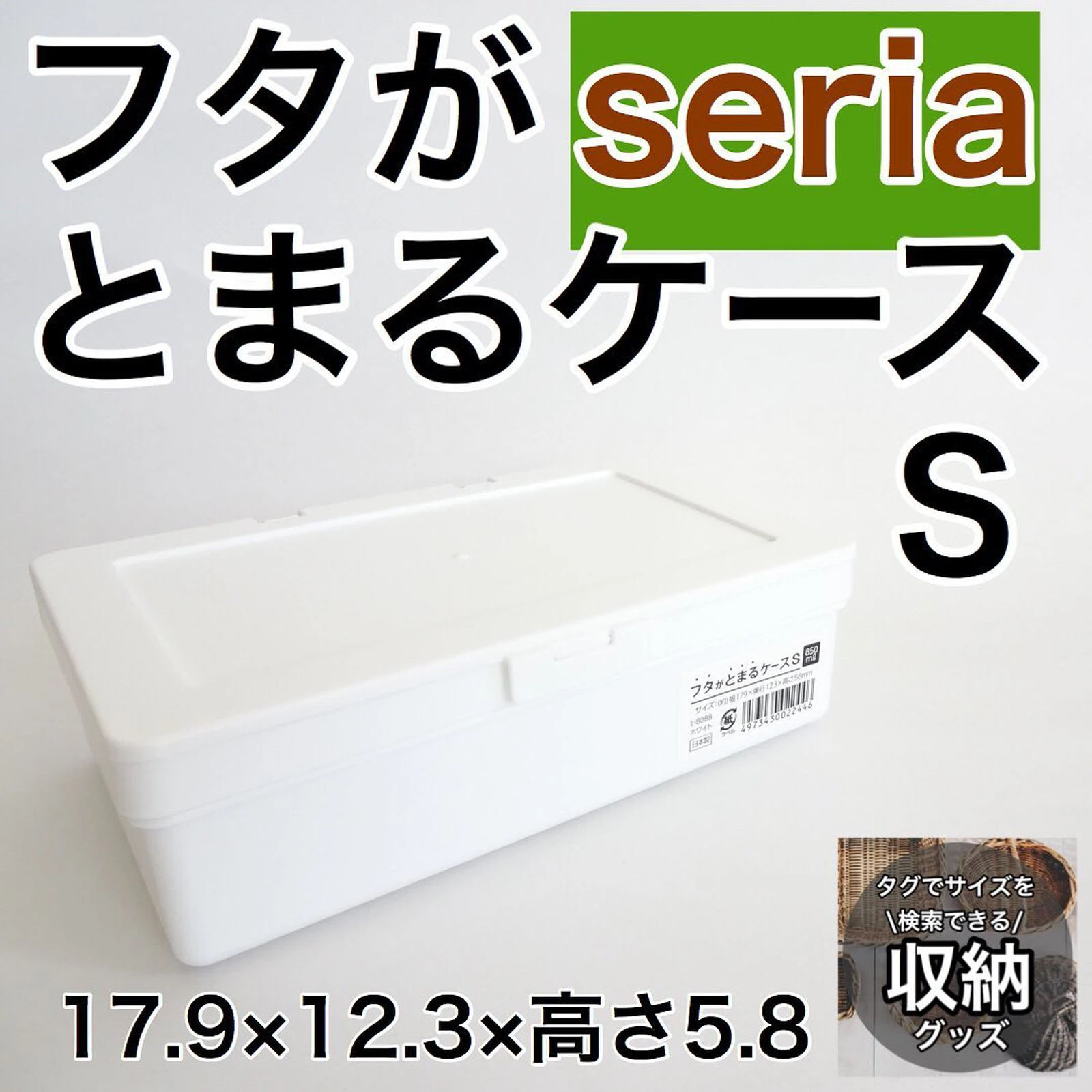 33円 最も 収納ボックス フタがとまる ホワイト Ｓサイズ １７．９×１２．３×高さ５．８ｃｍ