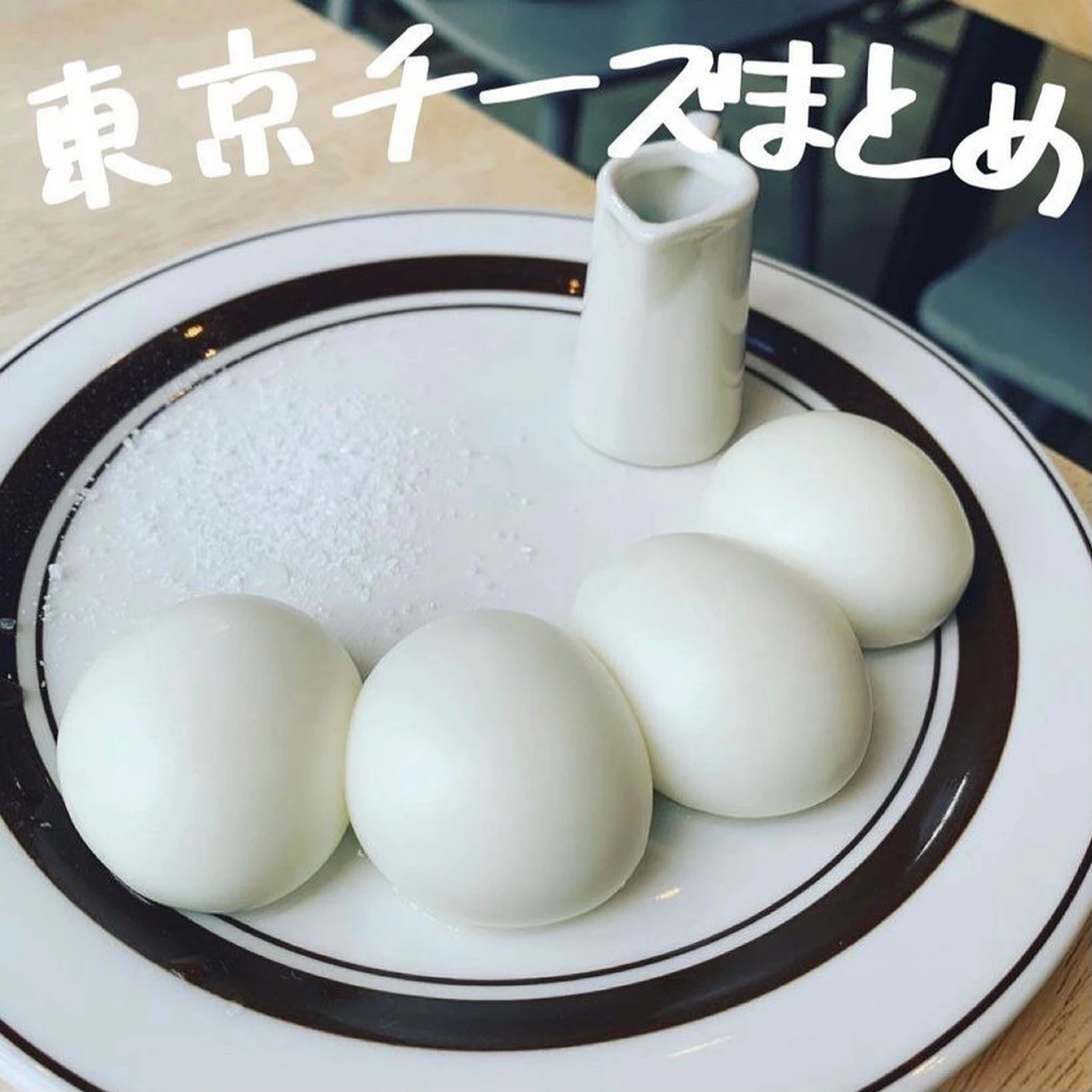 東京チーズまとめ 食べスクが投稿したフォトブック Lemon8