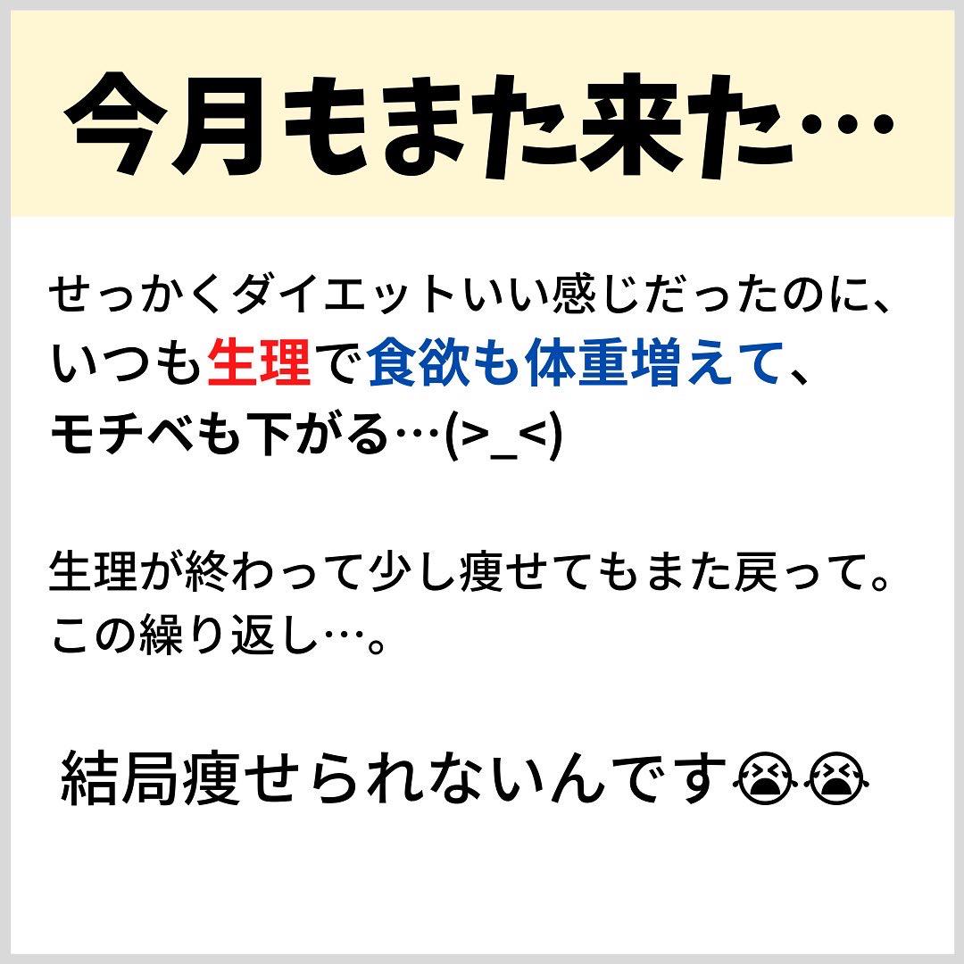 生理中のダイエット さきダイエット講師が投稿したフォトブック Lemon8